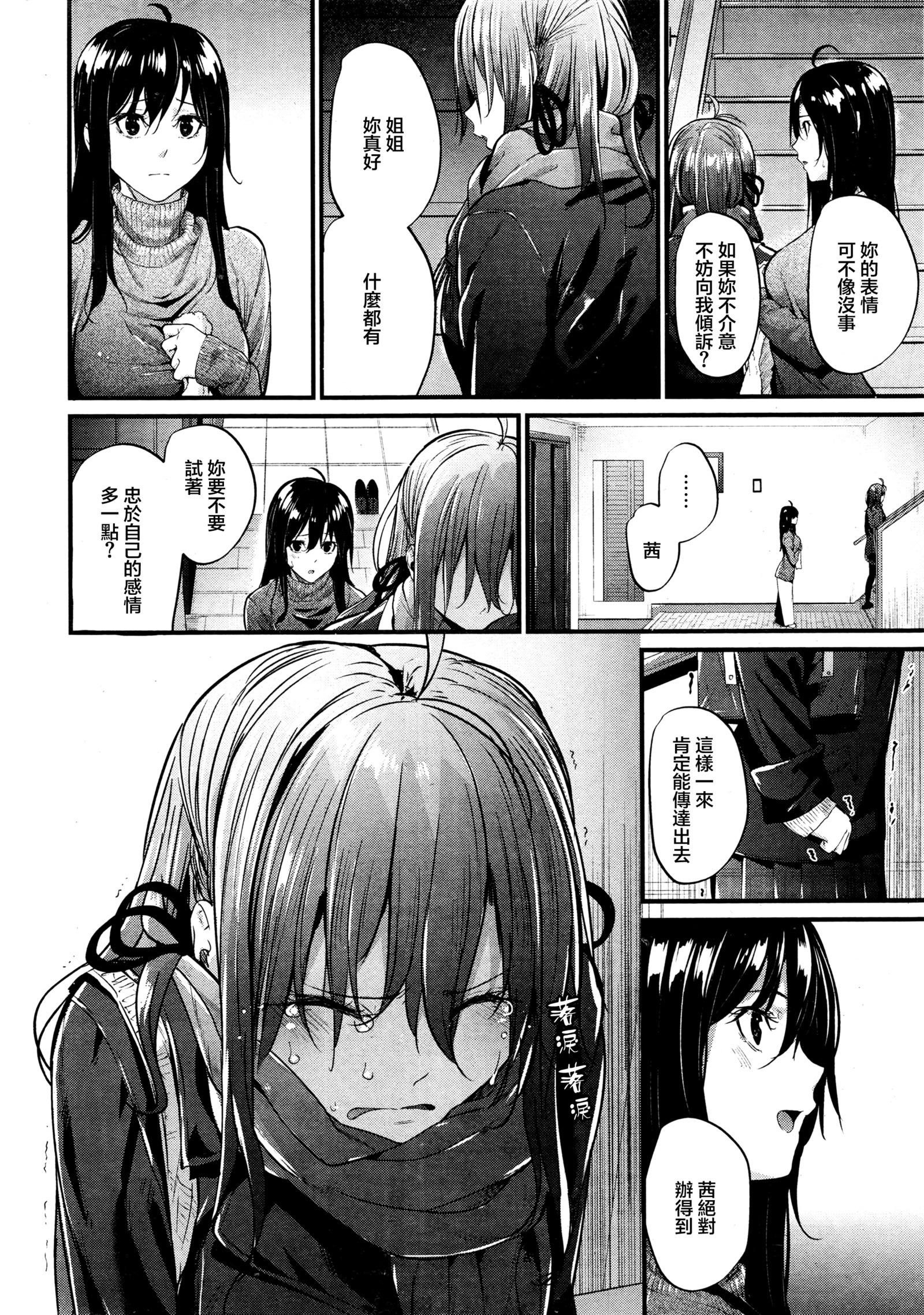 アクジョウコウサツCh。 1-3