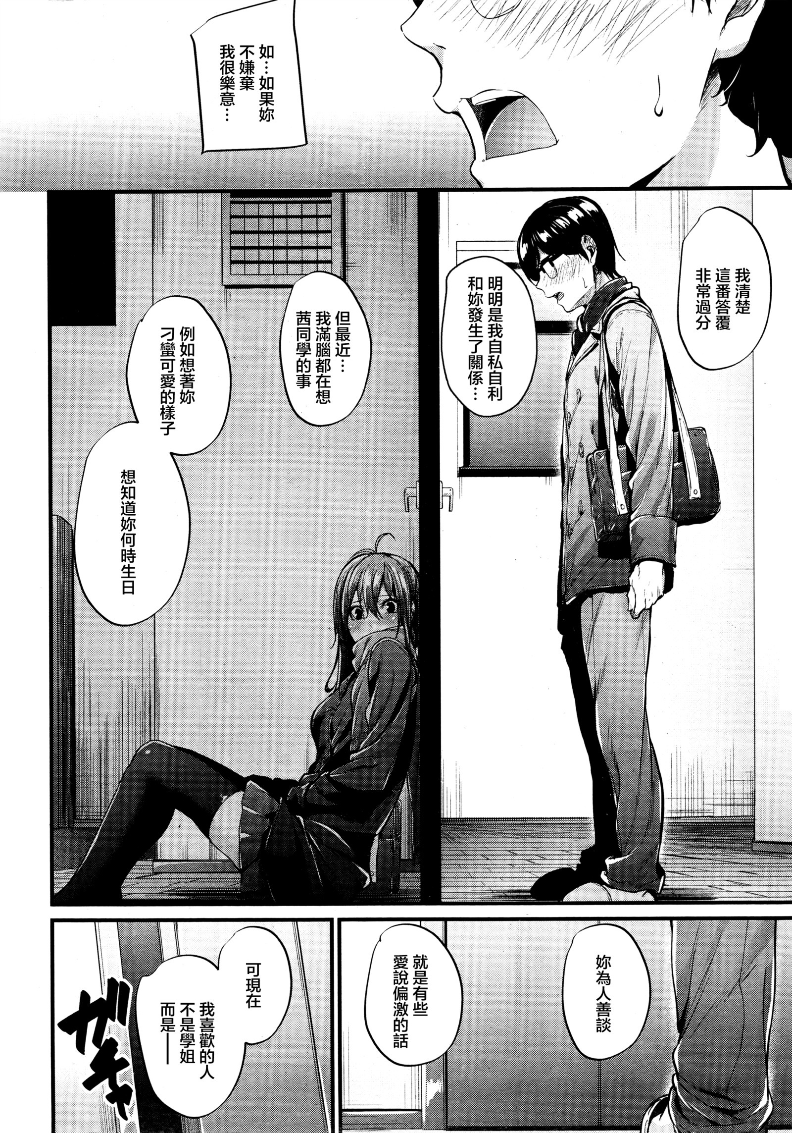 アクジョウコウサツCh。 1-3