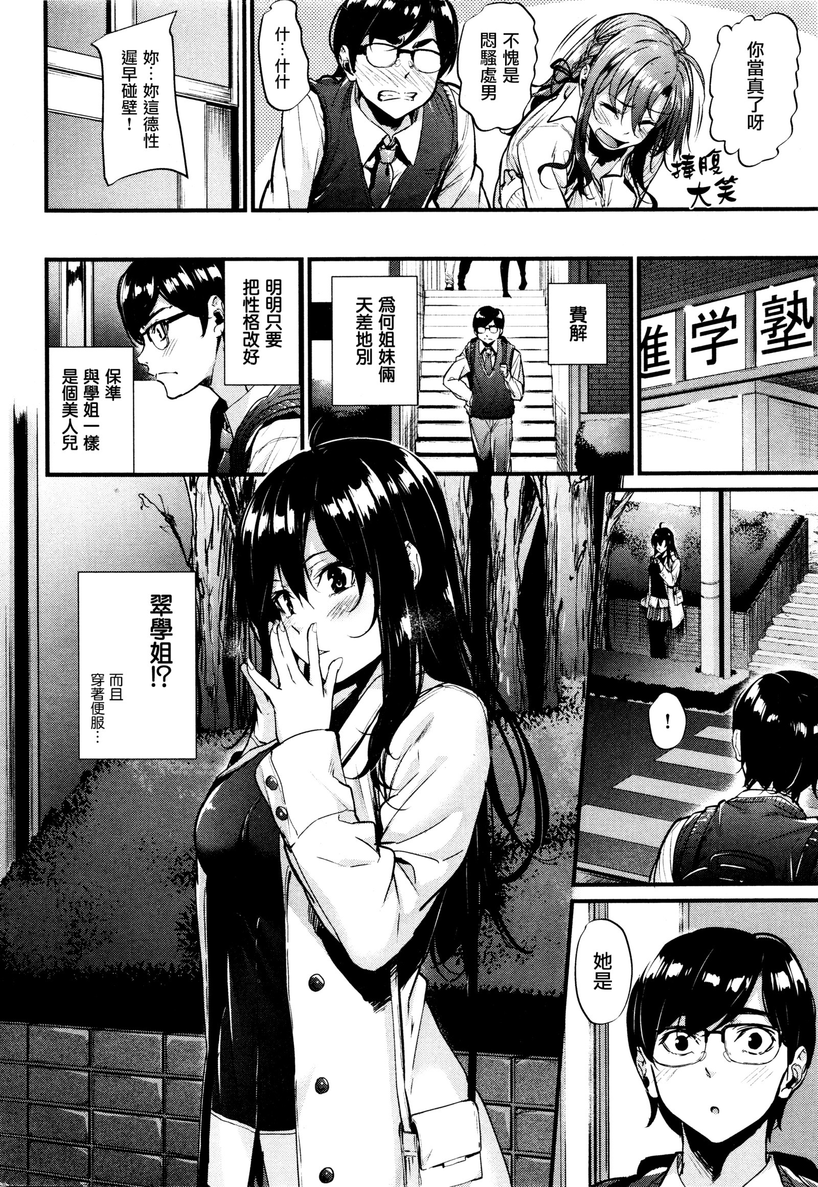 アクジョウコウサツCh。 1-3