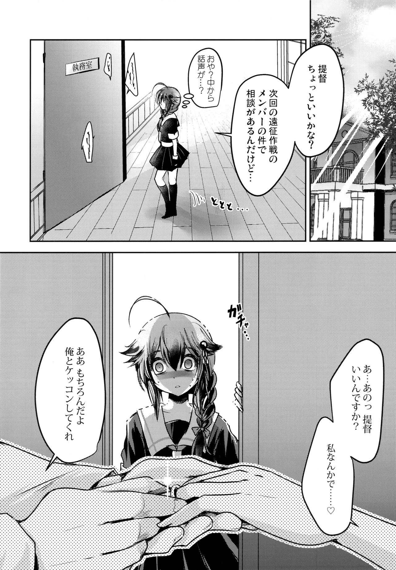 (C97) [うすべに屋 (うすべに桜子)] 止まない雨、明けない夜。 (艦隊これくしょん -艦これ-)