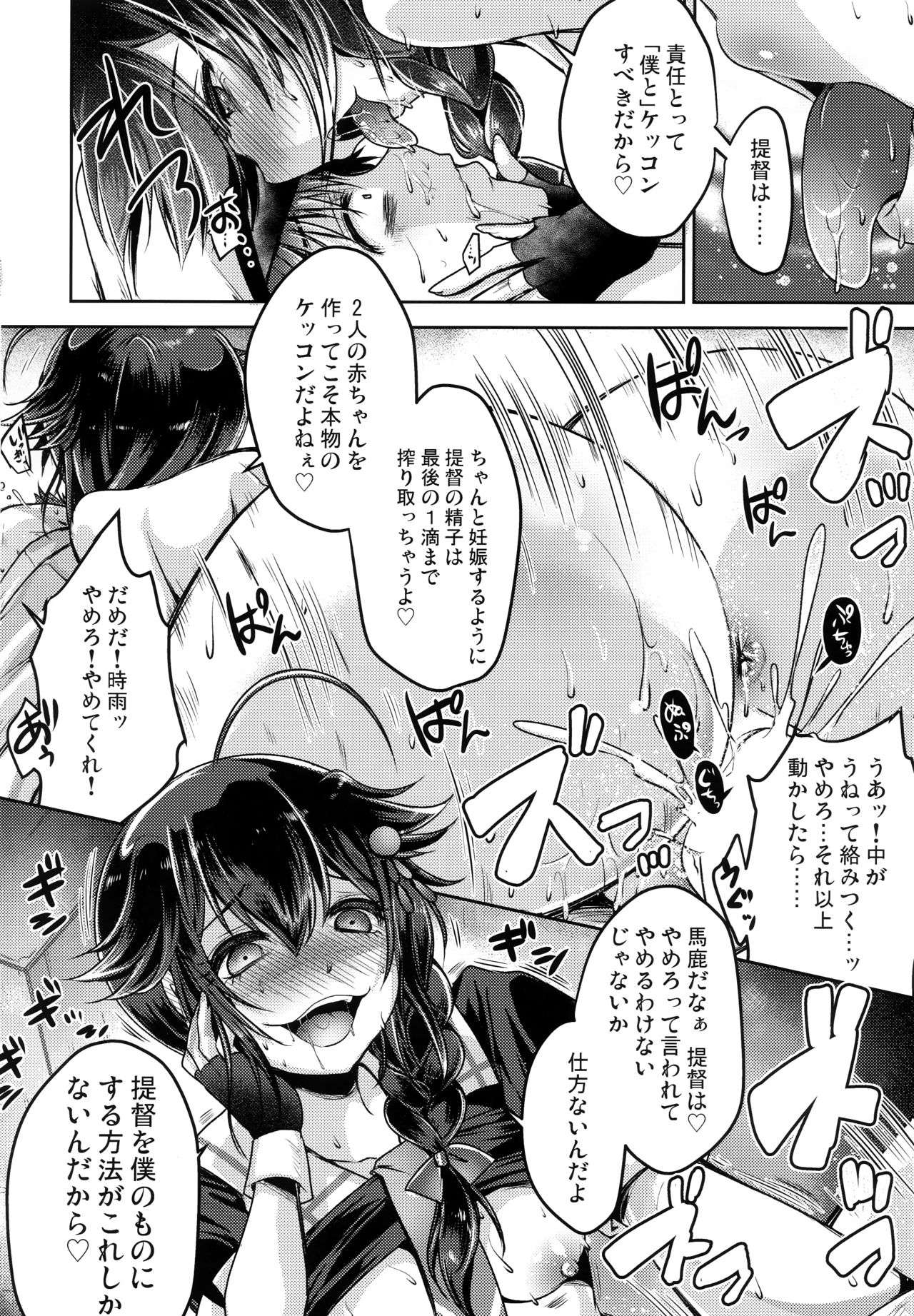 (C97) [うすべに屋 (うすべに桜子)] 止まない雨、明けない夜。 (艦隊これくしょん -艦これ-)