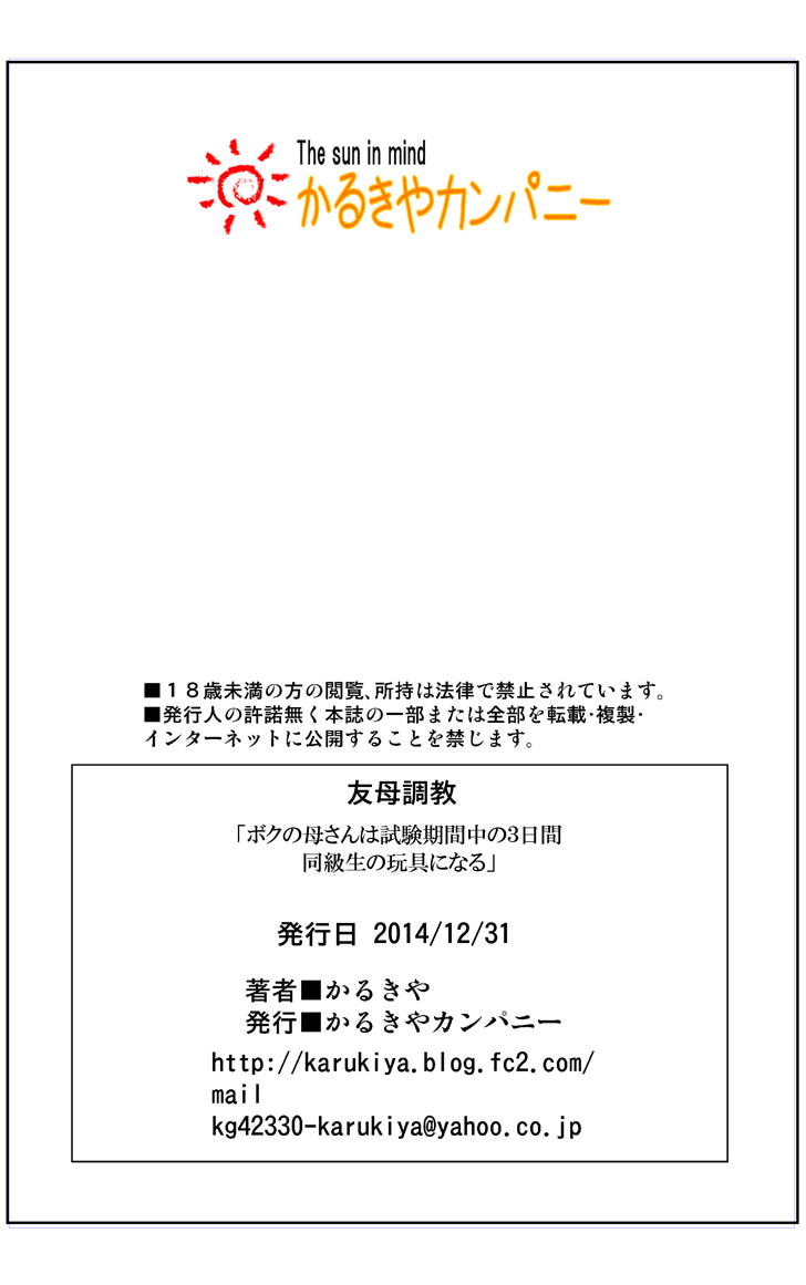 ともははちょうきょう「ぼくのかあさんはしけんきかんちゅうの3-かかん、愛津のおもちゃになる」