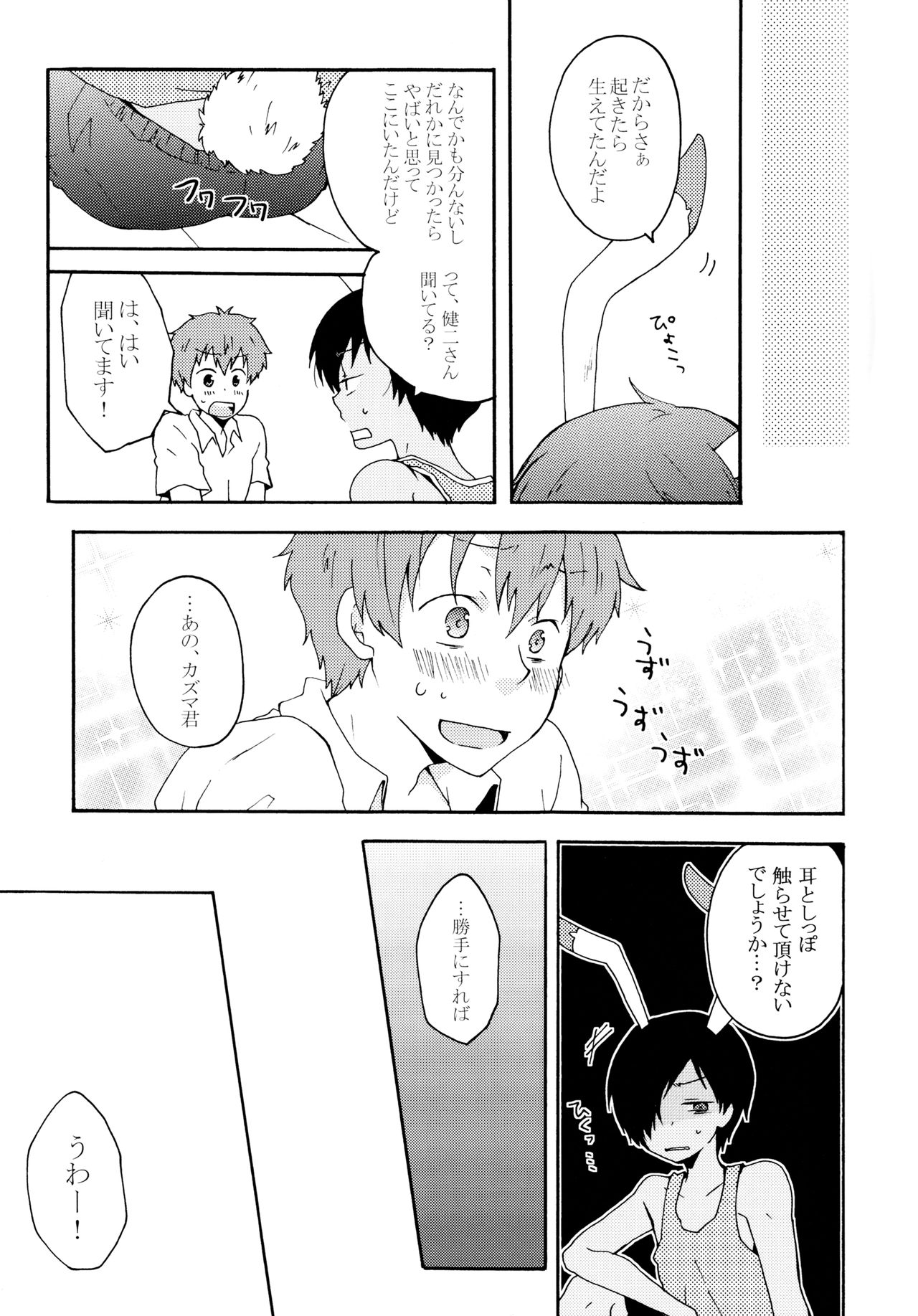 (KING of OZ) [Marcia (東りんご)] Sweet Bunny Life (サマーウォーズ)