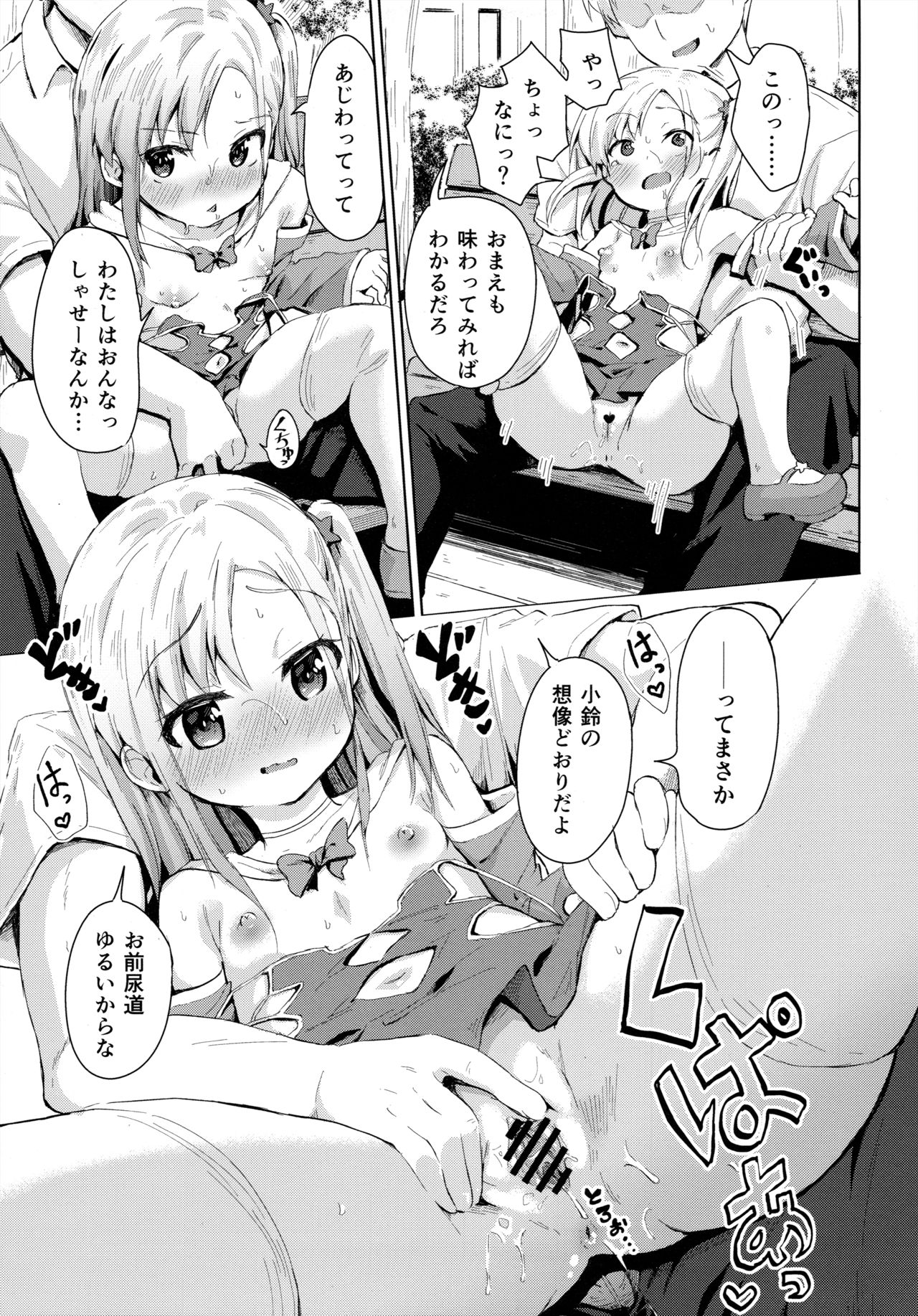 (C97) [創攻線 (ぴざぬこ)] 妹は魔法少女