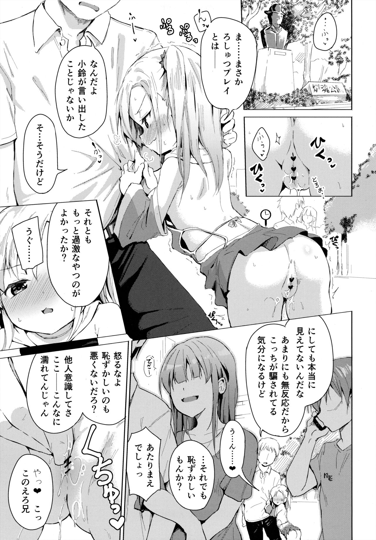 (C97) [創攻線 (ぴざぬこ)] 妹は魔法少女