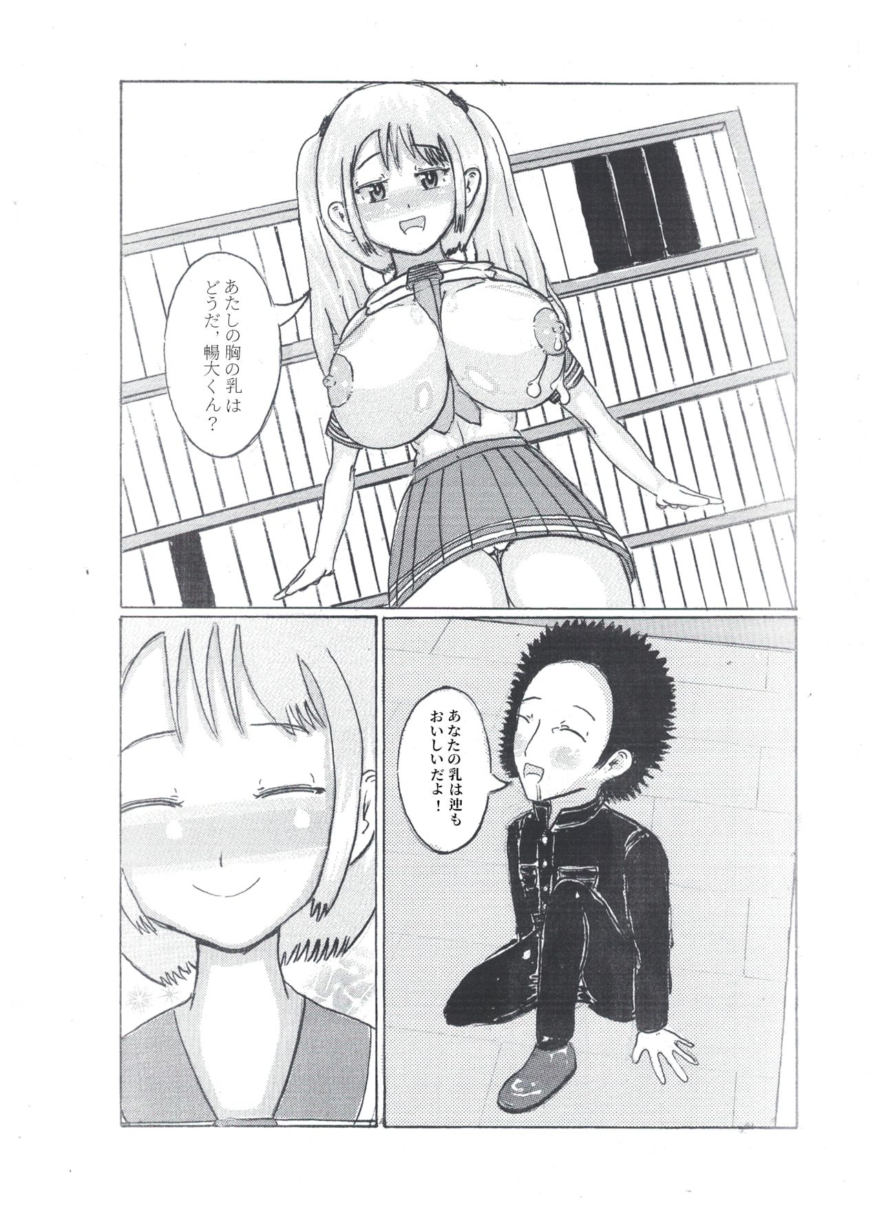 乳のアディクション（エッチの漫画試み)