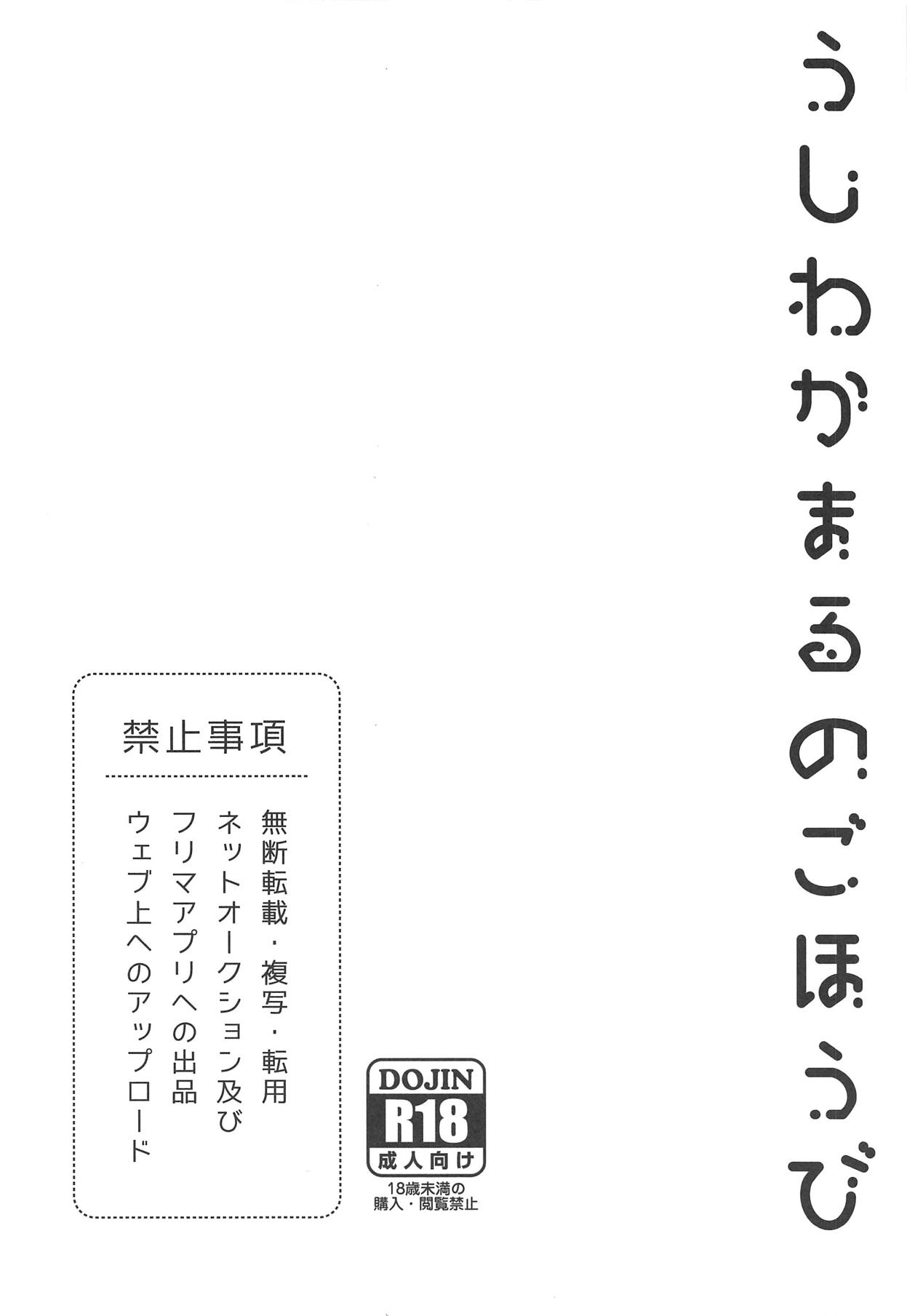(COMIC1☆15) [軌跡 (希咲のあ)] 牛若丸のご褒美 (Fate/Grand Order) [英訳]