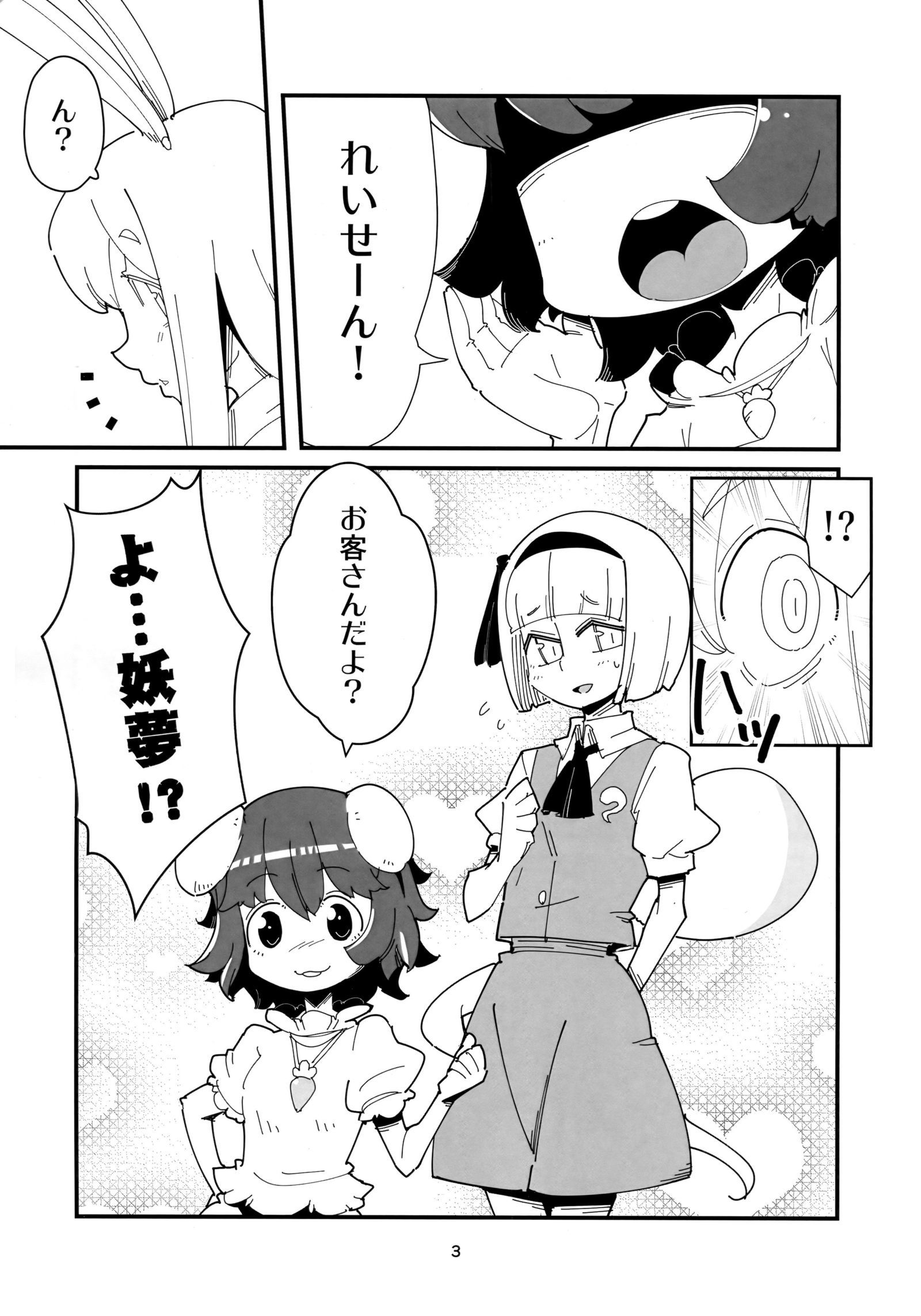 うどんげ妖夢のふたなりマンガ