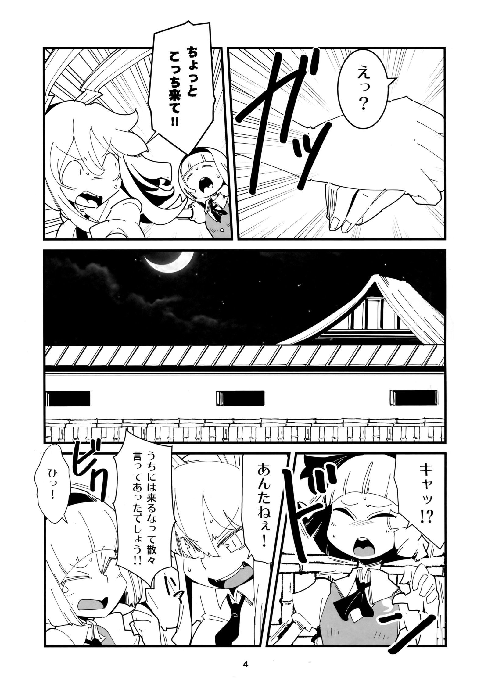 うどんげ妖夢のふたなりマンガ