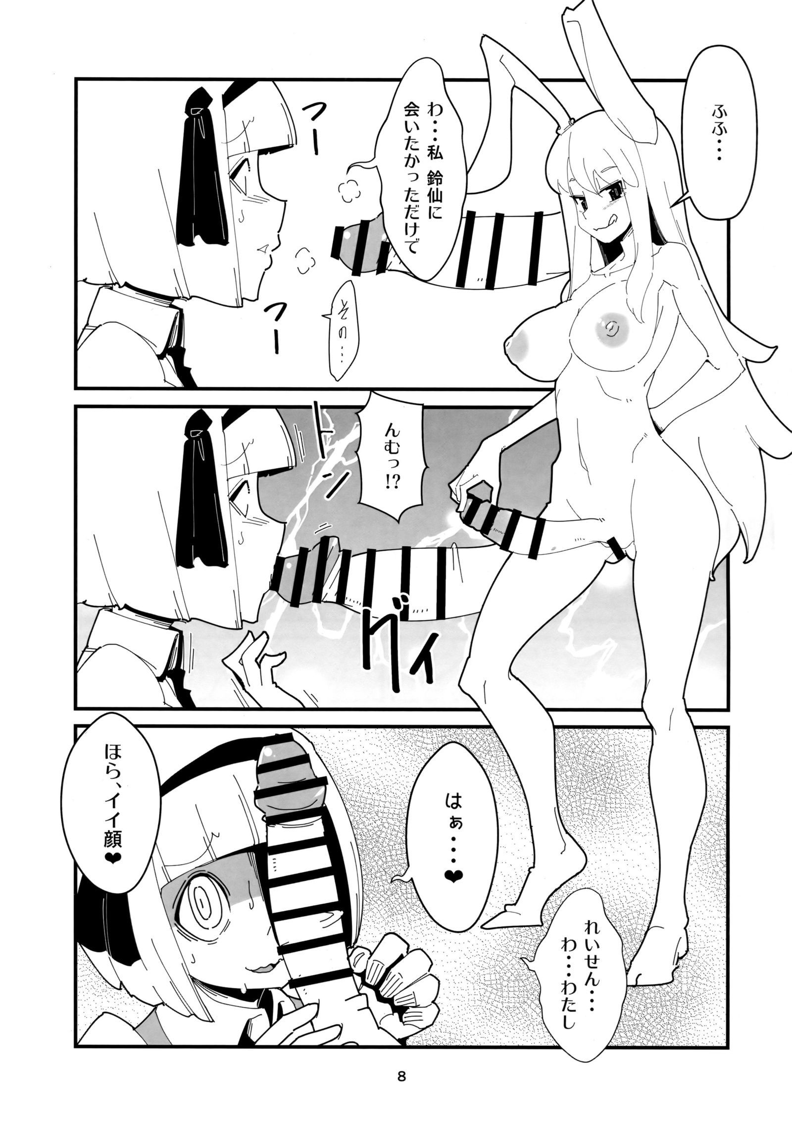 うどんげ妖夢のふたなりマンガ