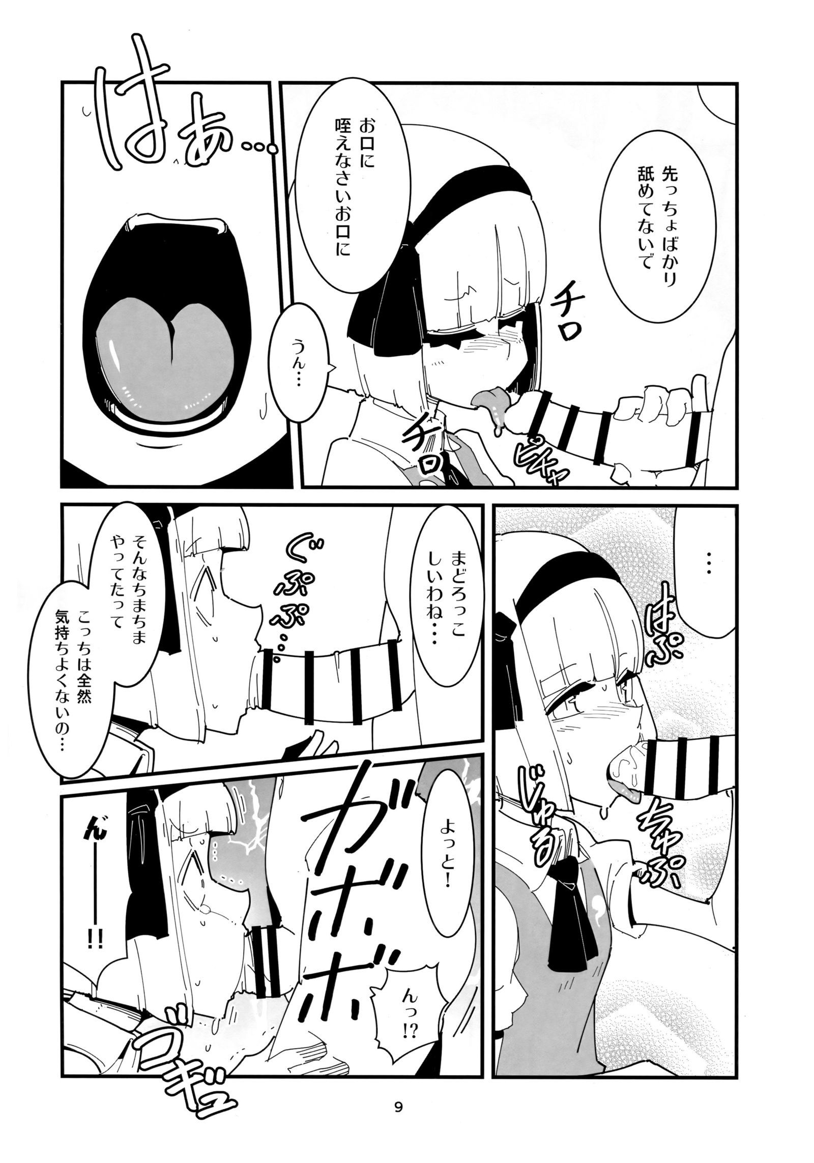 うどんげ妖夢のふたなりマンガ