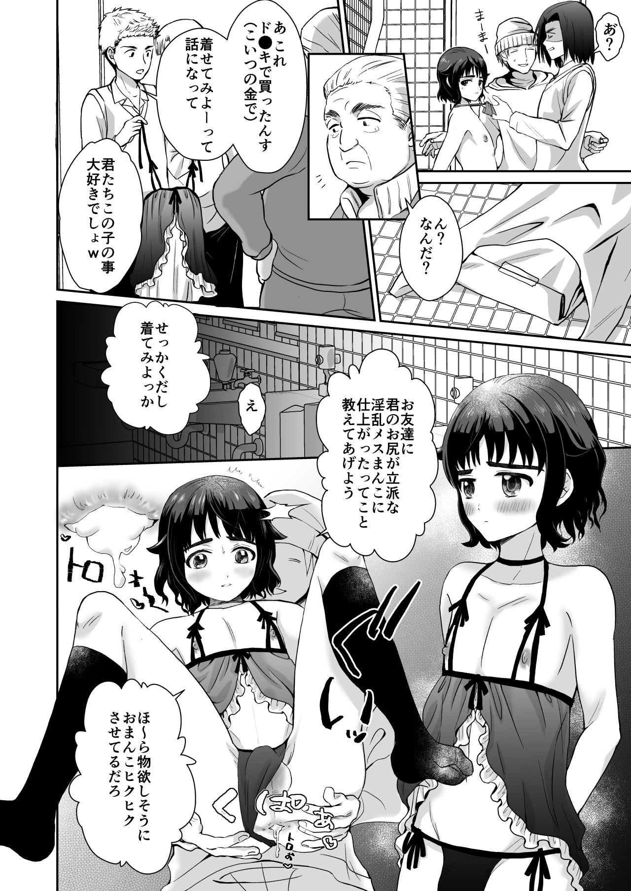 [きのっ子 (田口もにゃ太)] トイレに行ったらザー汁まみれの男の娘が倒れていたのでとりあえず挿れてみた [DL版]