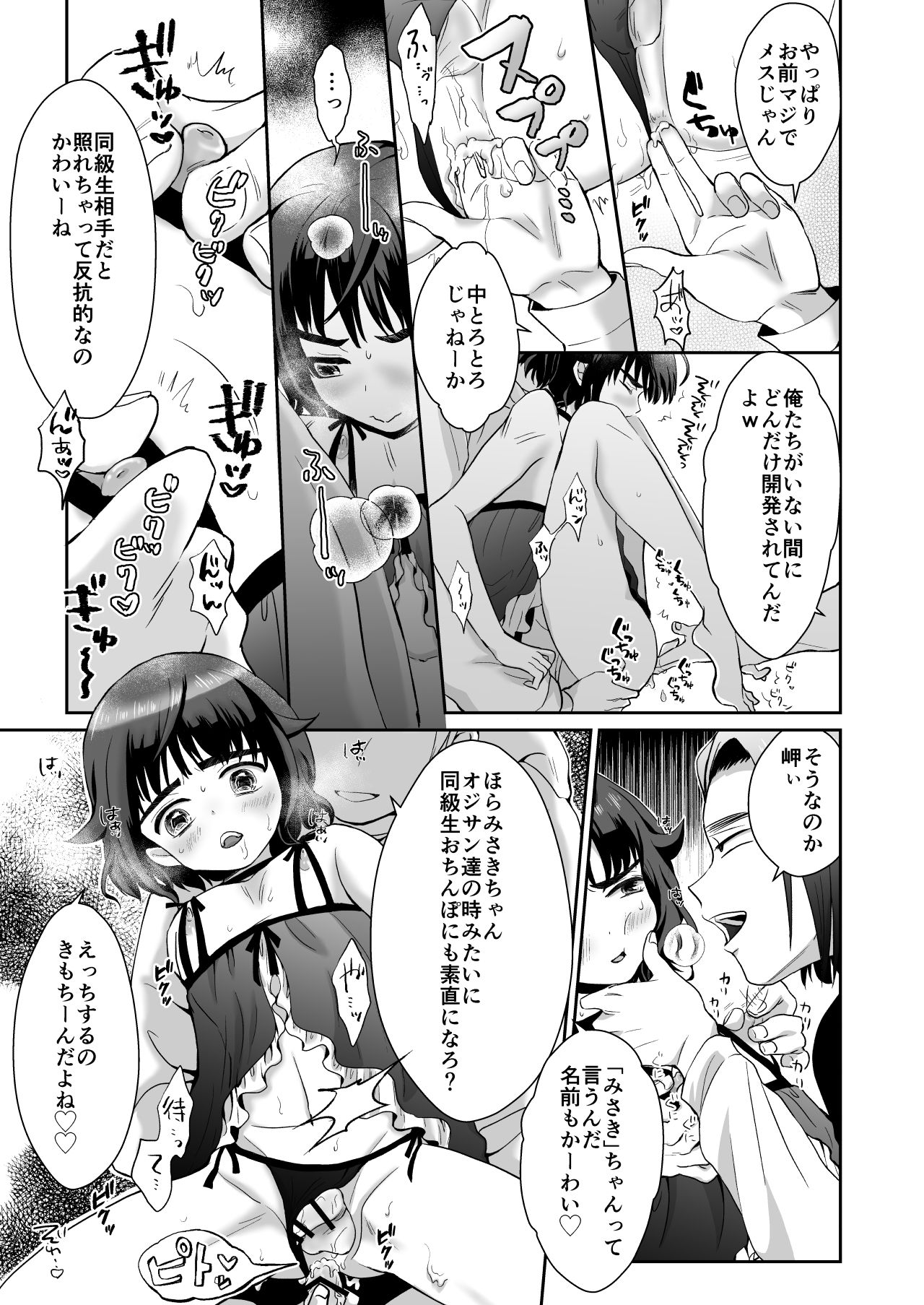 [きのっ子 (田口もにゃ太)] トイレに行ったらザー汁まみれの男の娘が倒れていたのでとりあえず挿れてみた [DL版]