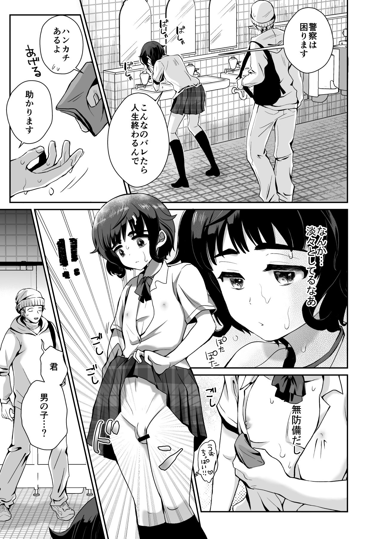 [きのっ子 (田口もにゃ太)] トイレに行ったらザー汁まみれの男の娘が倒れていたのでとりあえず挿れてみた [DL版]