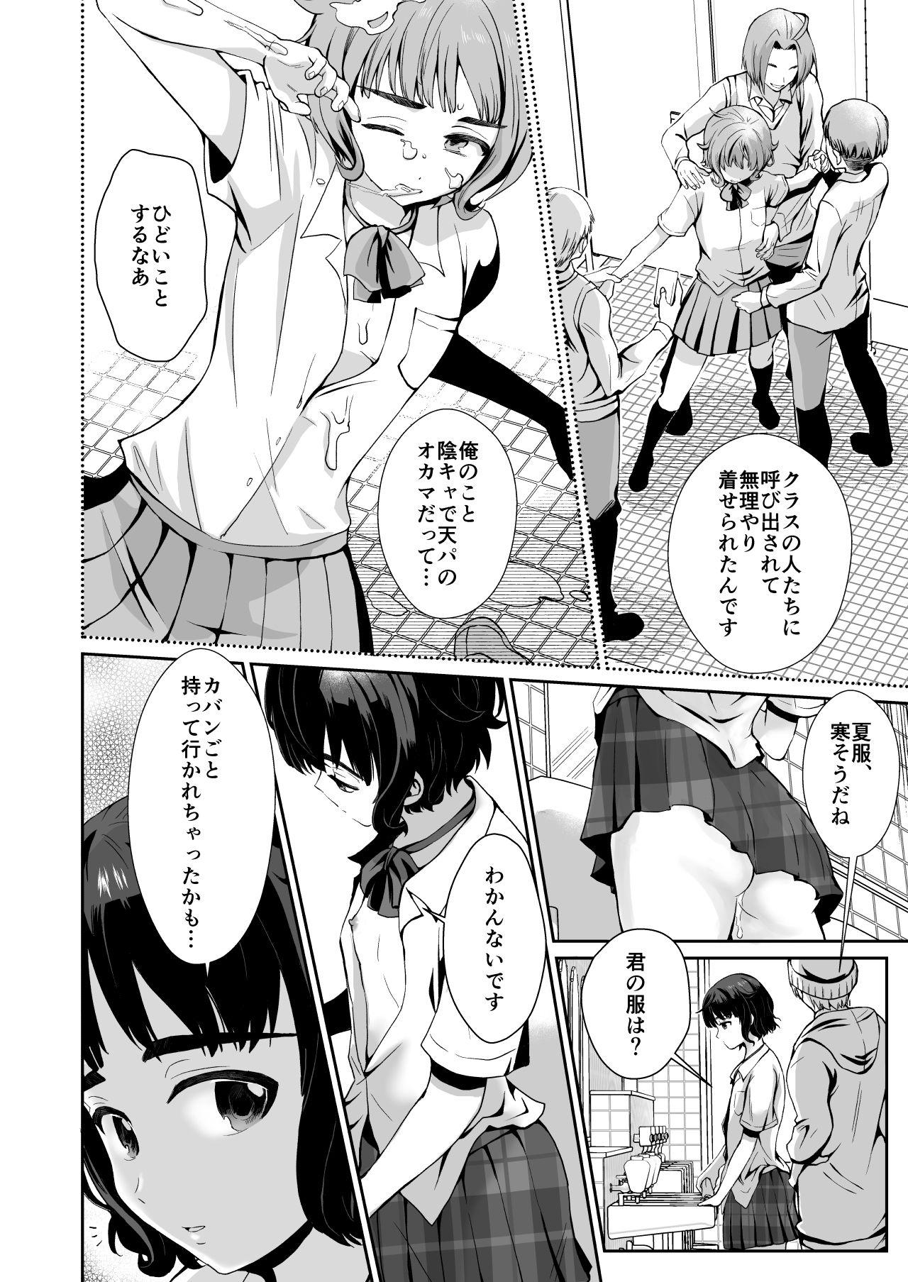 [きのっ子 (田口もにゃ太)] トイレに行ったらザー汁まみれの男の娘が倒れていたのでとりあえず挿れてみた [DL版]