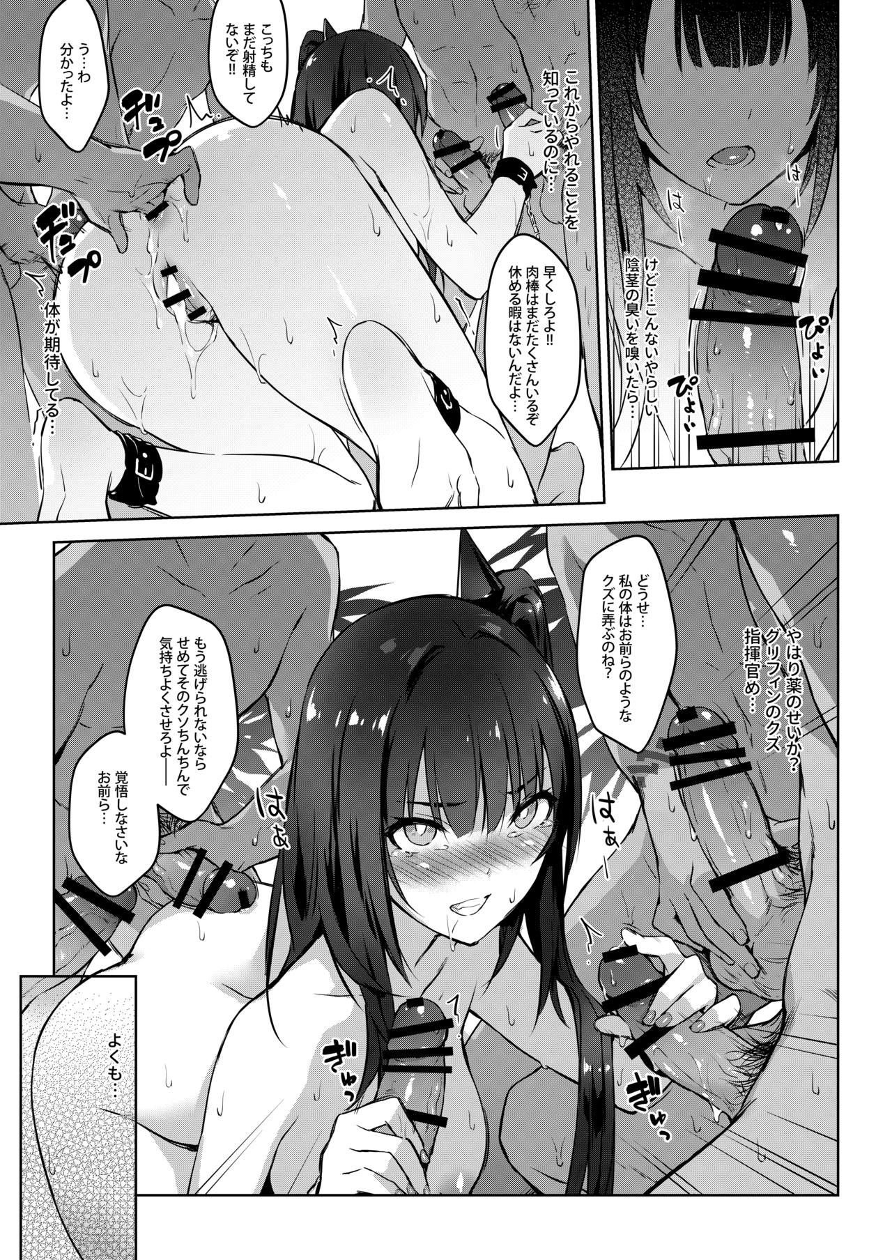 [不紳士作戰部 (ZEN、藺Lyin)] 夏日鉄血調教~SANGVIS FERRI~ (少女前線) [DL版]