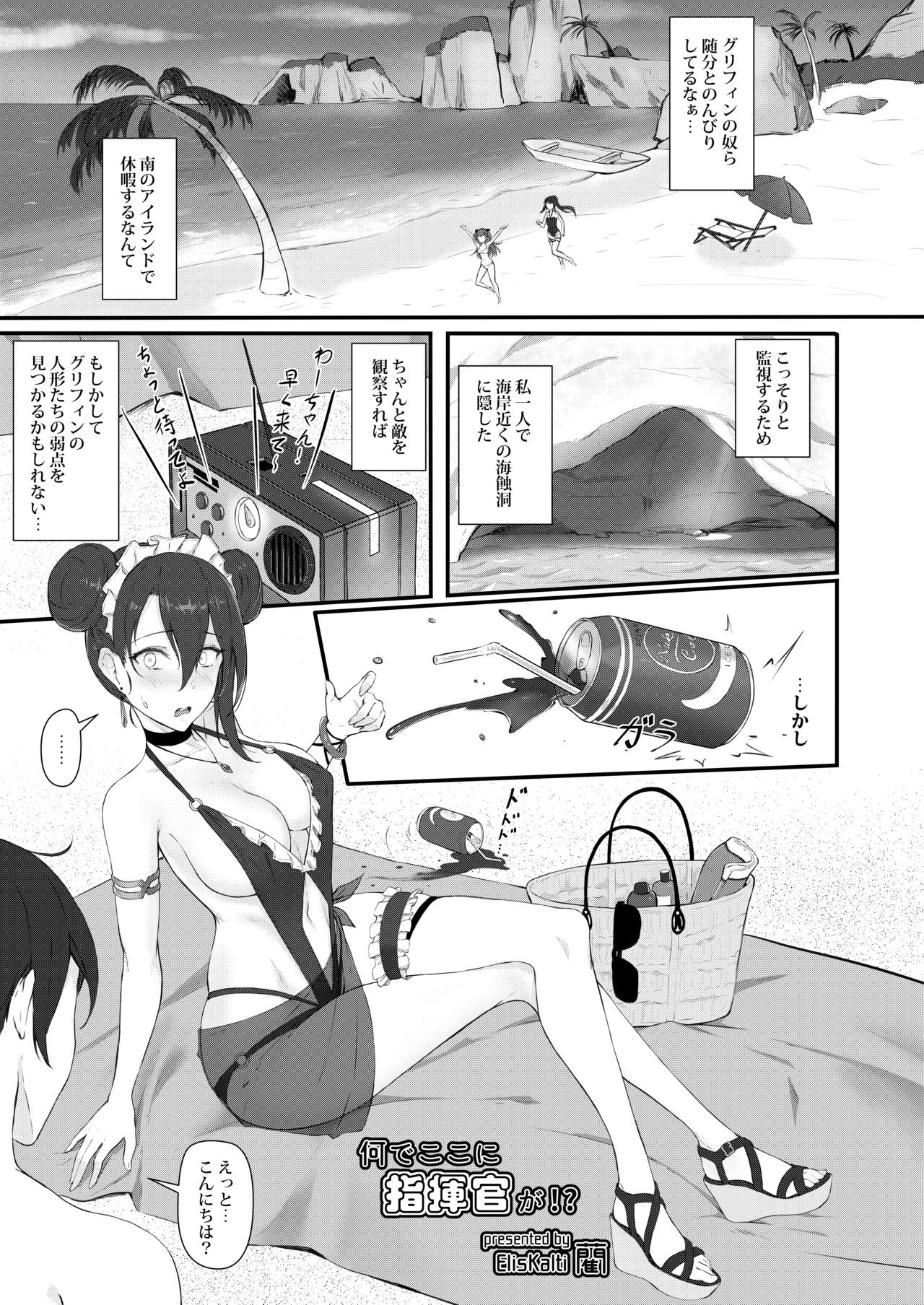 [不紳士作戰部 (ZEN、藺Lyin)] 夏日鉄血調教~SANGVIS FERRI~ (少女前線) [DL版]
