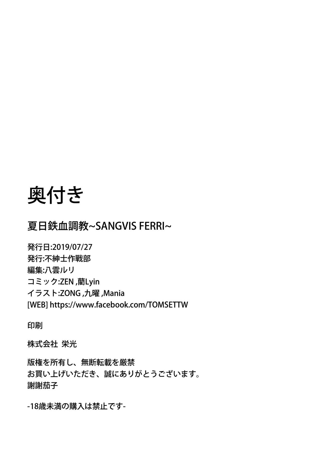[不紳士作戰部 (ZEN、藺Lyin)] 夏日鉄血調教~SANGVIS FERRI~ (少女前線) [DL版]