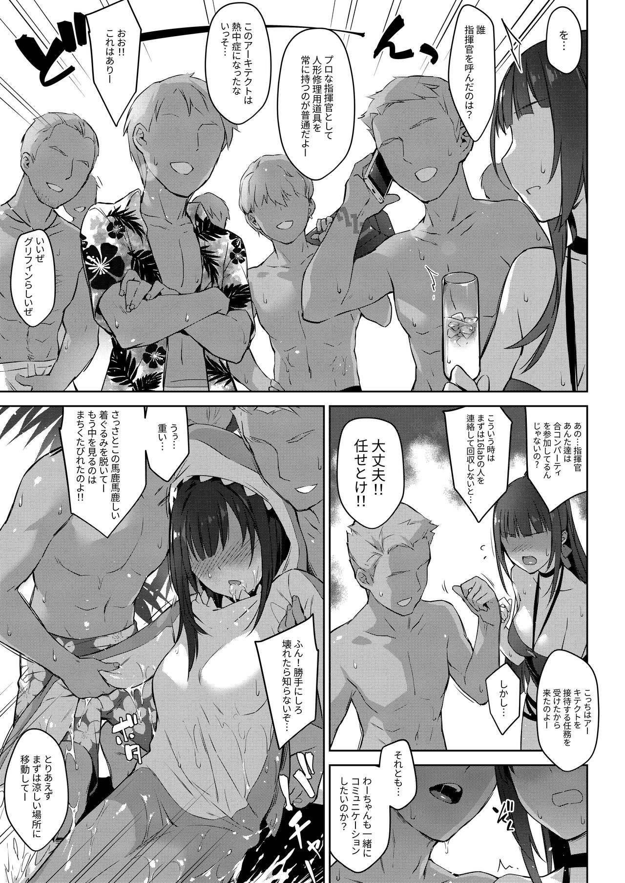 [不紳士作戰部 (ZEN、藺Lyin)] 夏日鉄血調教~SANGVIS FERRI~ (少女前線) [DL版]