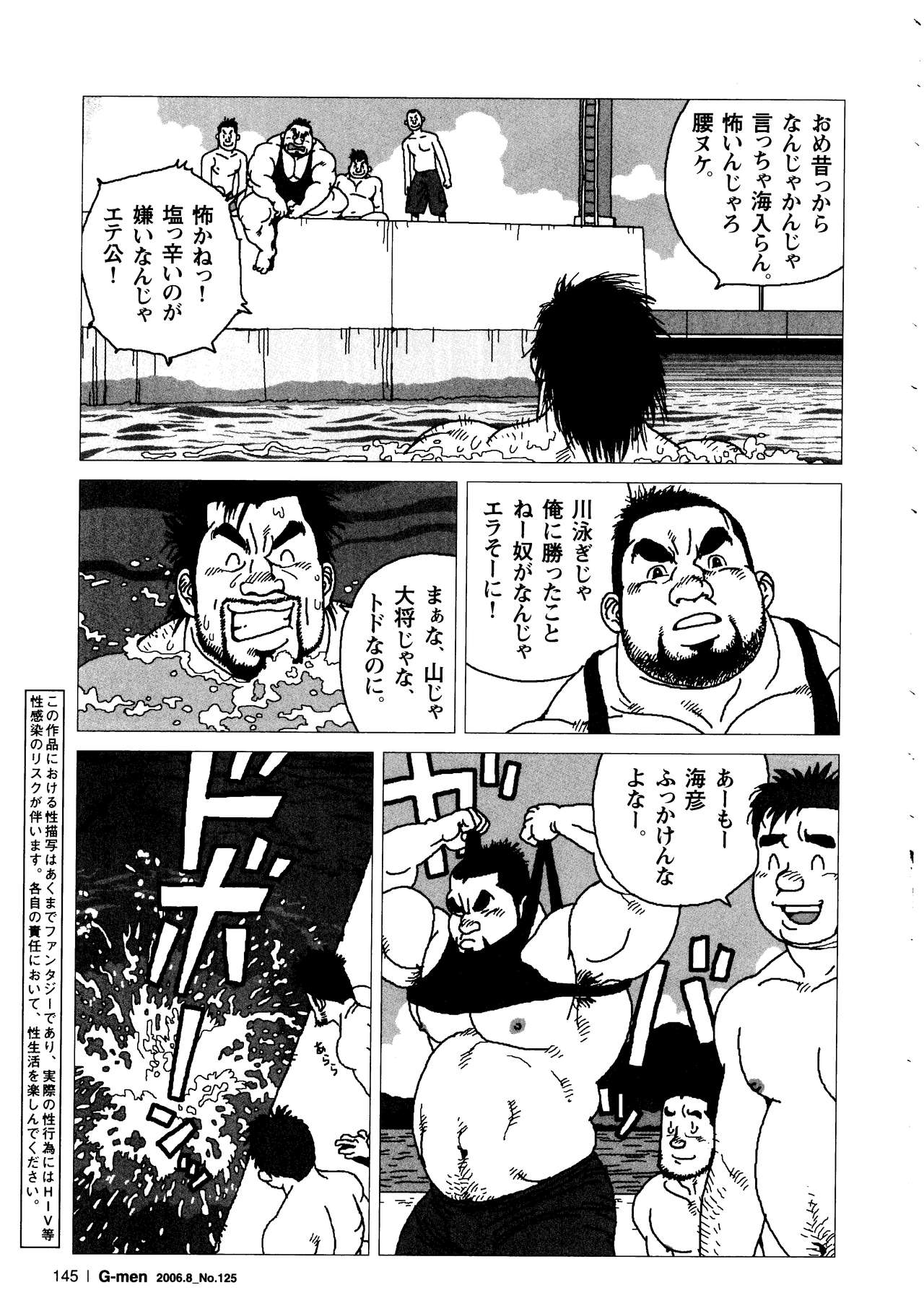 [児雷也] 海彦山彦 (G-men No.125 2006年6月)