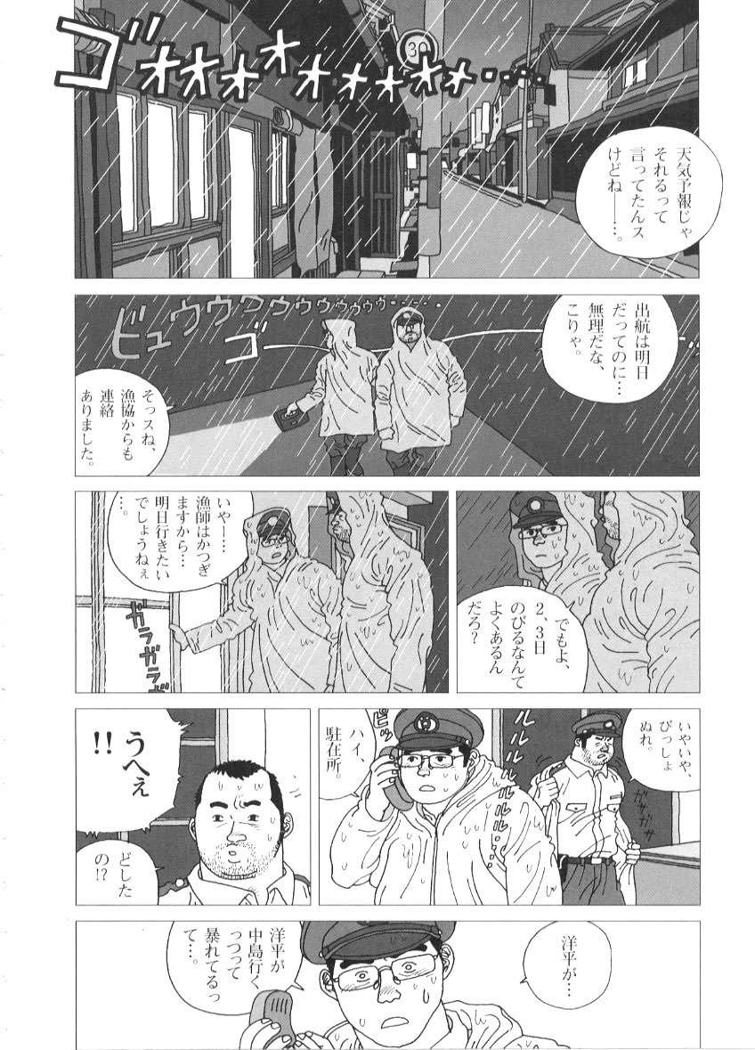 [児雷也] 大漁旗ゆれた (G-men no.53 2000年6月)