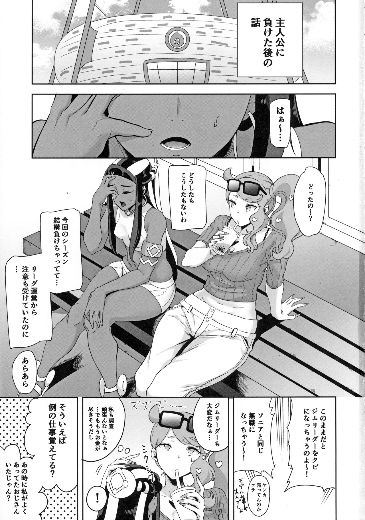 (C97) [DOLL PLAY (黒巣ガタリ)] ガラルの夜のすがた (ポケットモンスター ソード・シールド)