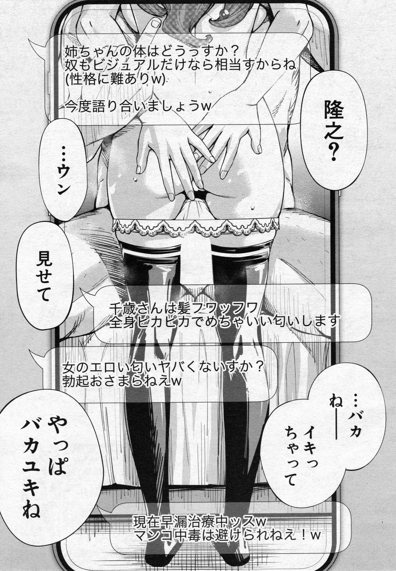 [世徒ゆうき] 千歳 -chitose- 第三話 (COMIC 夢幻転生 2020年3月号)