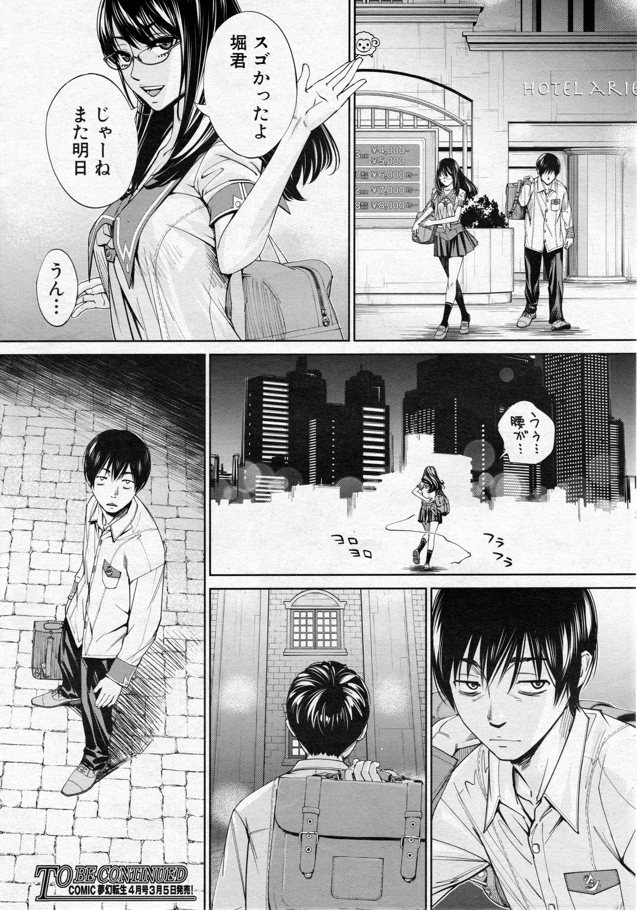 [世徒ゆうき] 千歳 -chitose- 第三話 (COMIC 夢幻転生 2020年3月号)