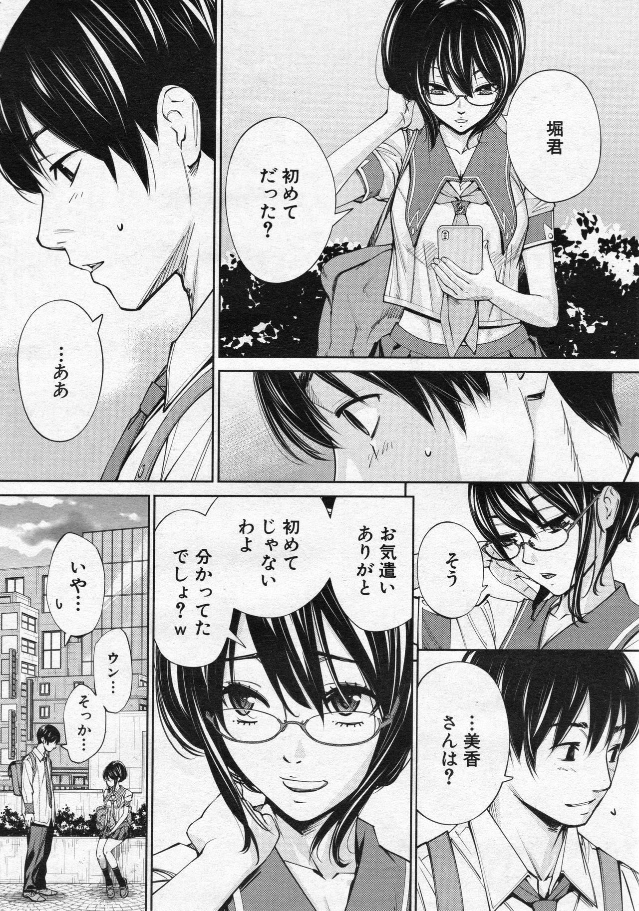 [世徒ゆうき] 千歳 -chitose- 第三話 (COMIC 夢幻転生 2020年3月号)