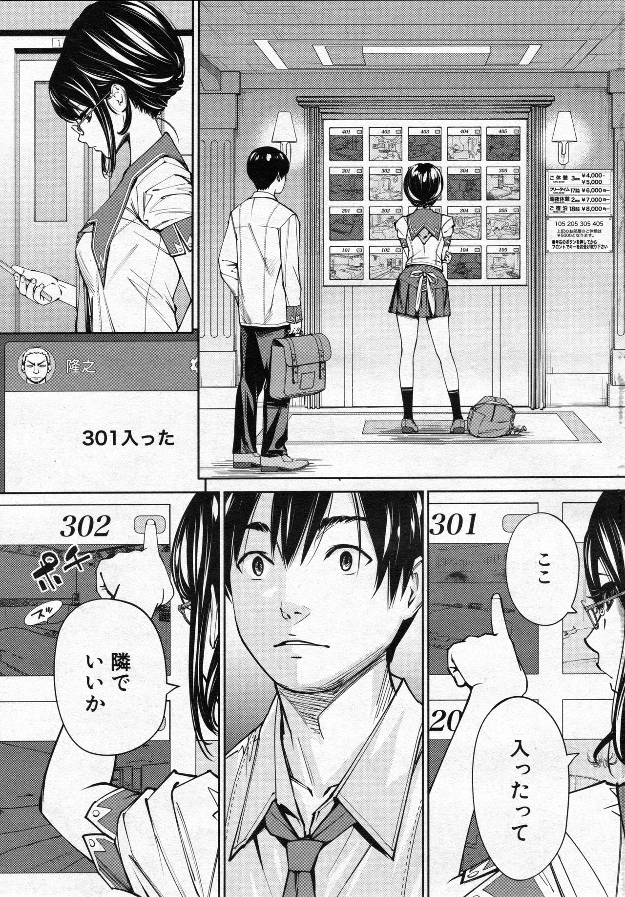 [世徒ゆうき] 千歳 -chitose- 第三話 (COMIC 夢幻転生 2020年3月号)