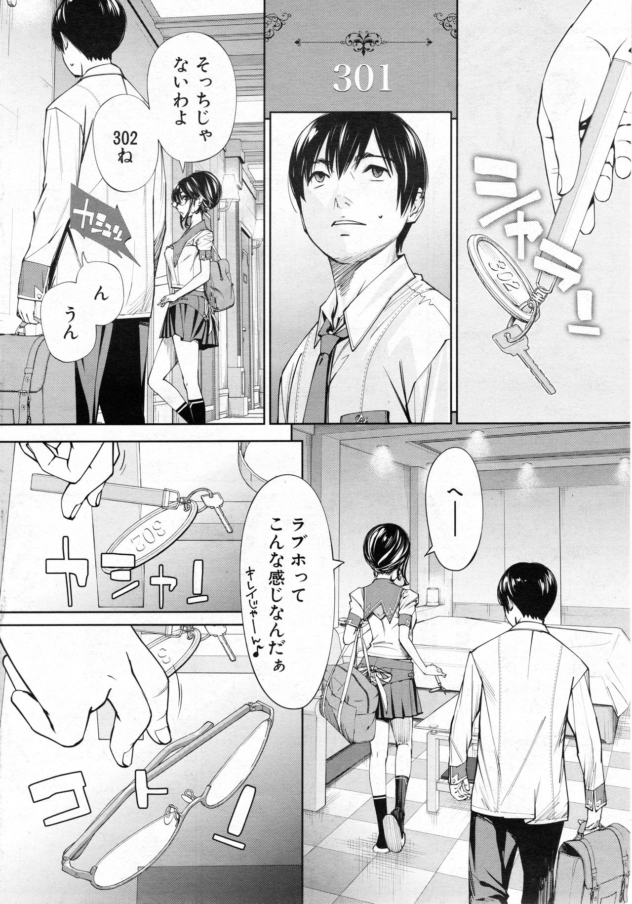 [世徒ゆうき] 千歳 -chitose- 第三話 (COMIC 夢幻転生 2020年3月号)