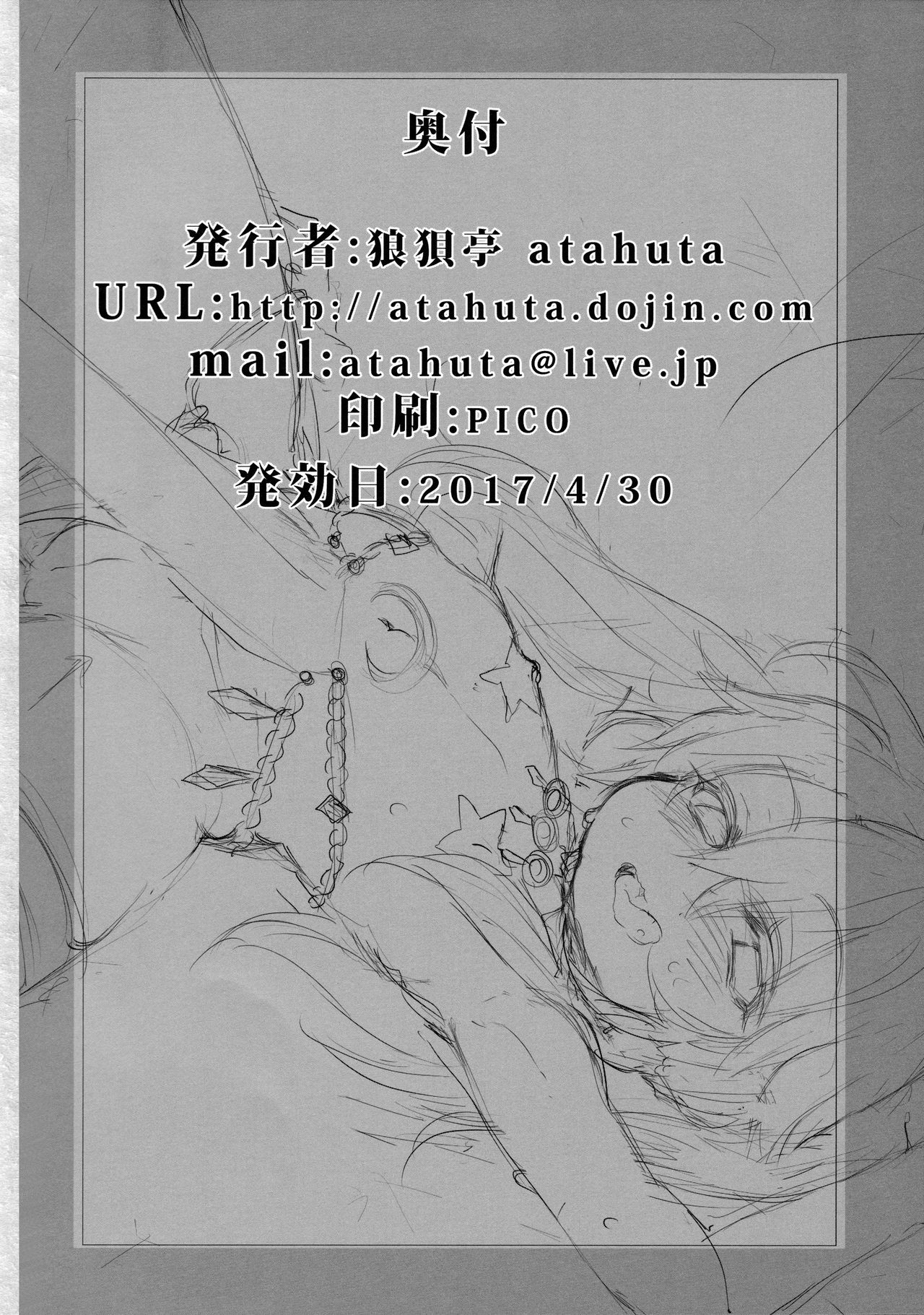 (COMIC1☆11) [狼狽亭 (atahuta)] HONEYPOT (Fate kaleid liner プリズマ☆イリヤ) [中国翻訳]