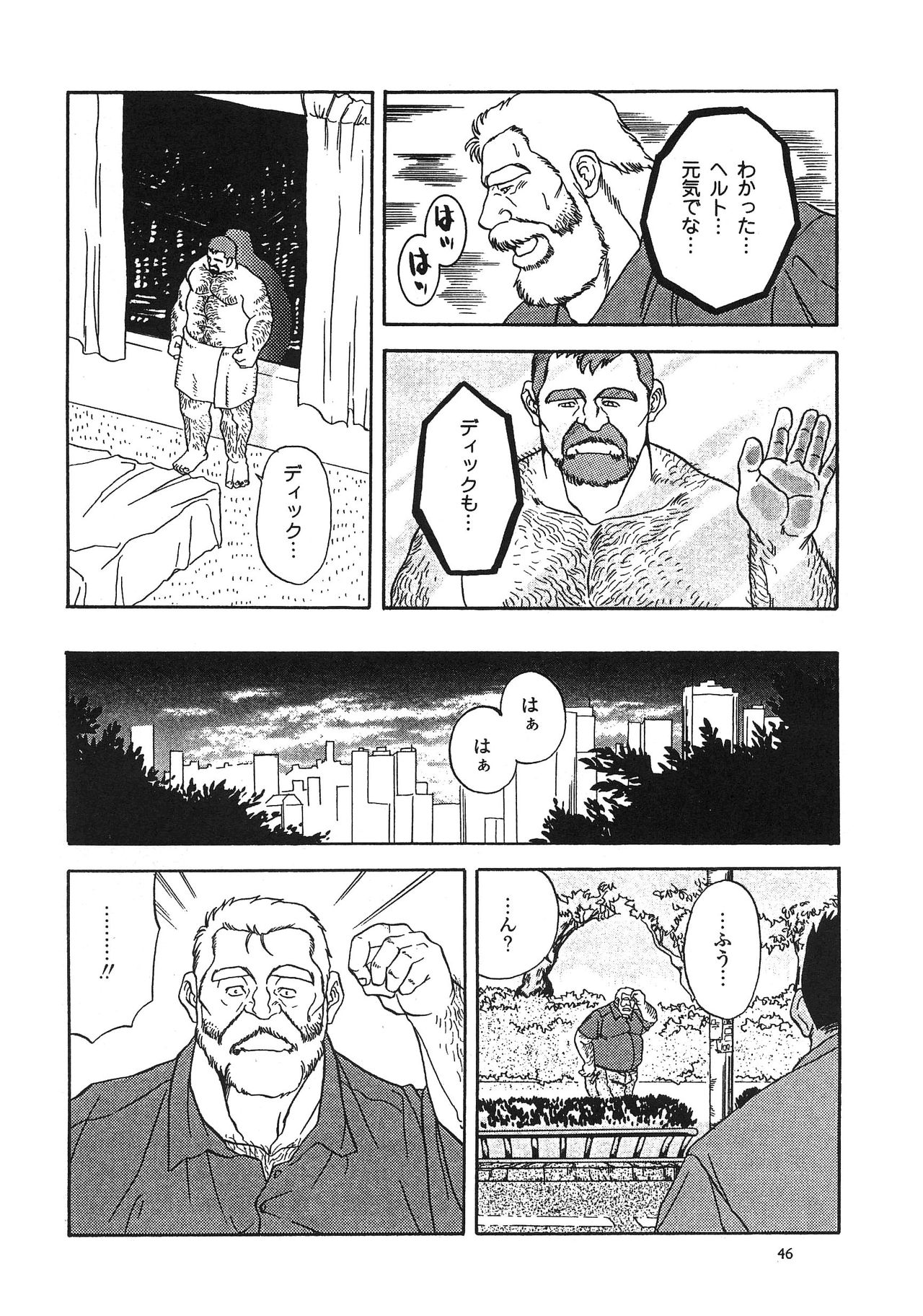 [藤本郷] ディックとヘルトの物語