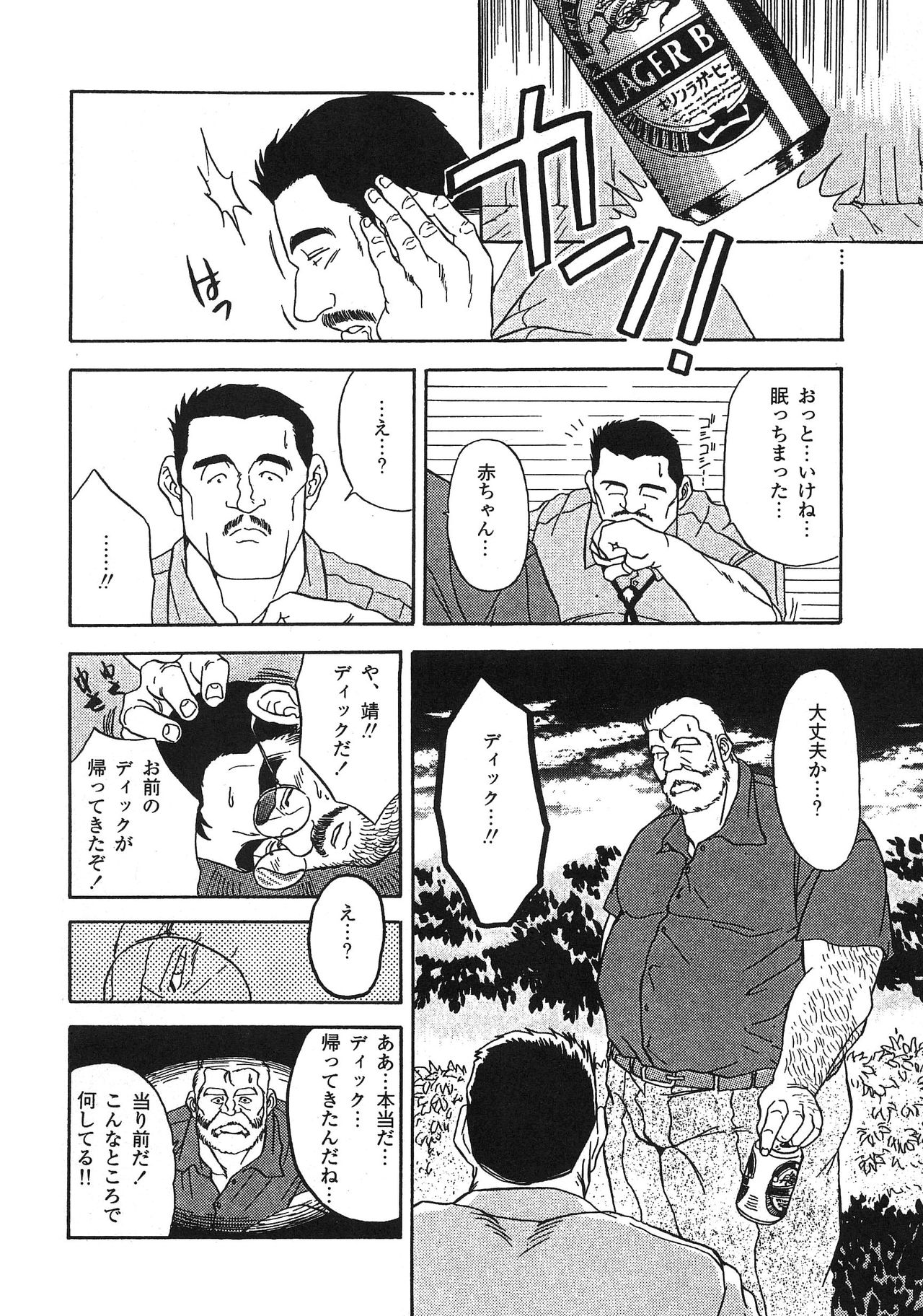 [藤本郷] ディックとヘルトの物語