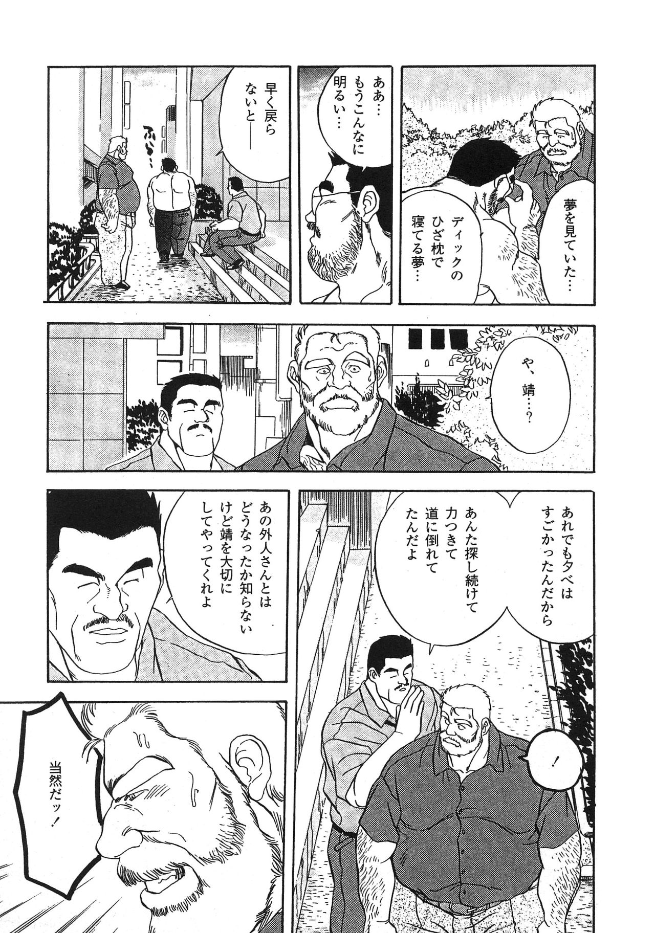 [藤本郷] ディックとヘルトの物語