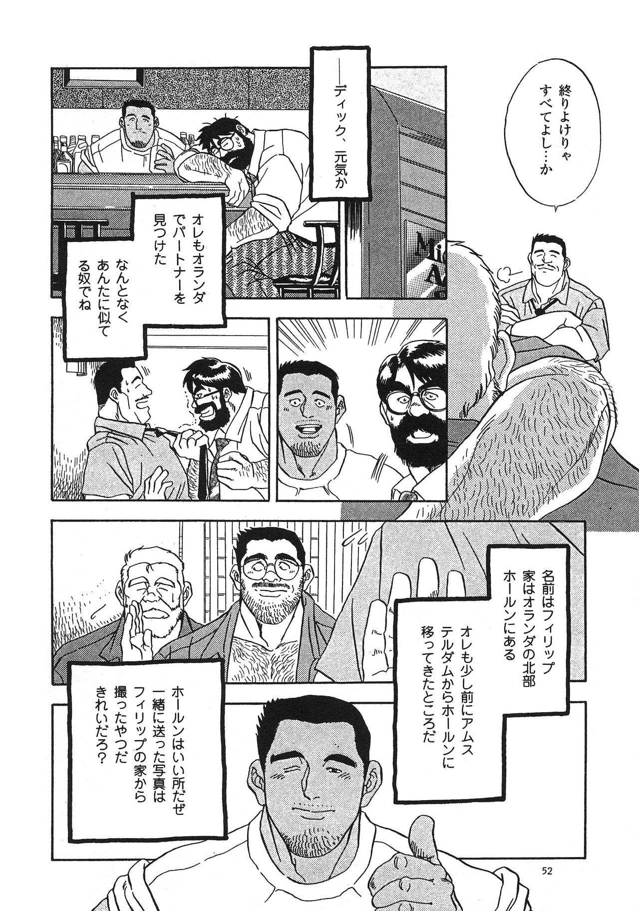 [藤本郷] ディックとヘルトの物語