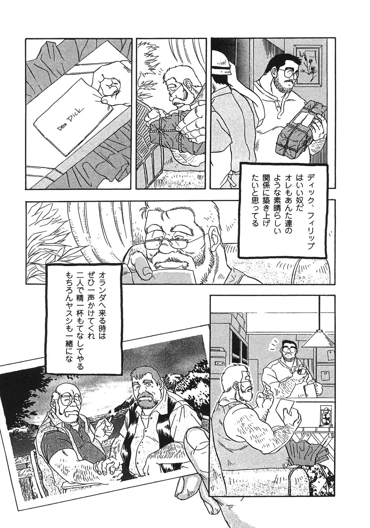 [藤本郷] ディックとヘルトの物語