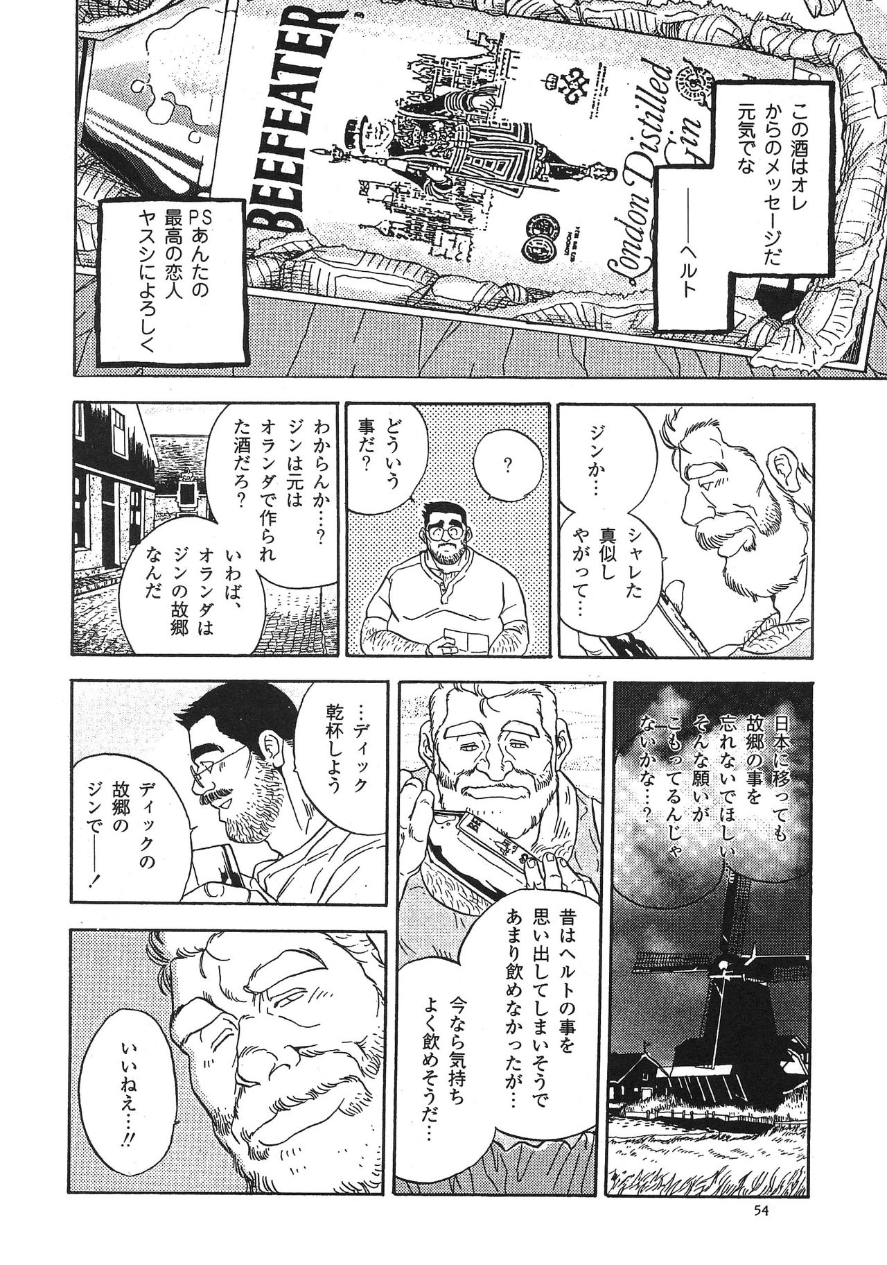 [藤本郷] ディックとヘルトの物語