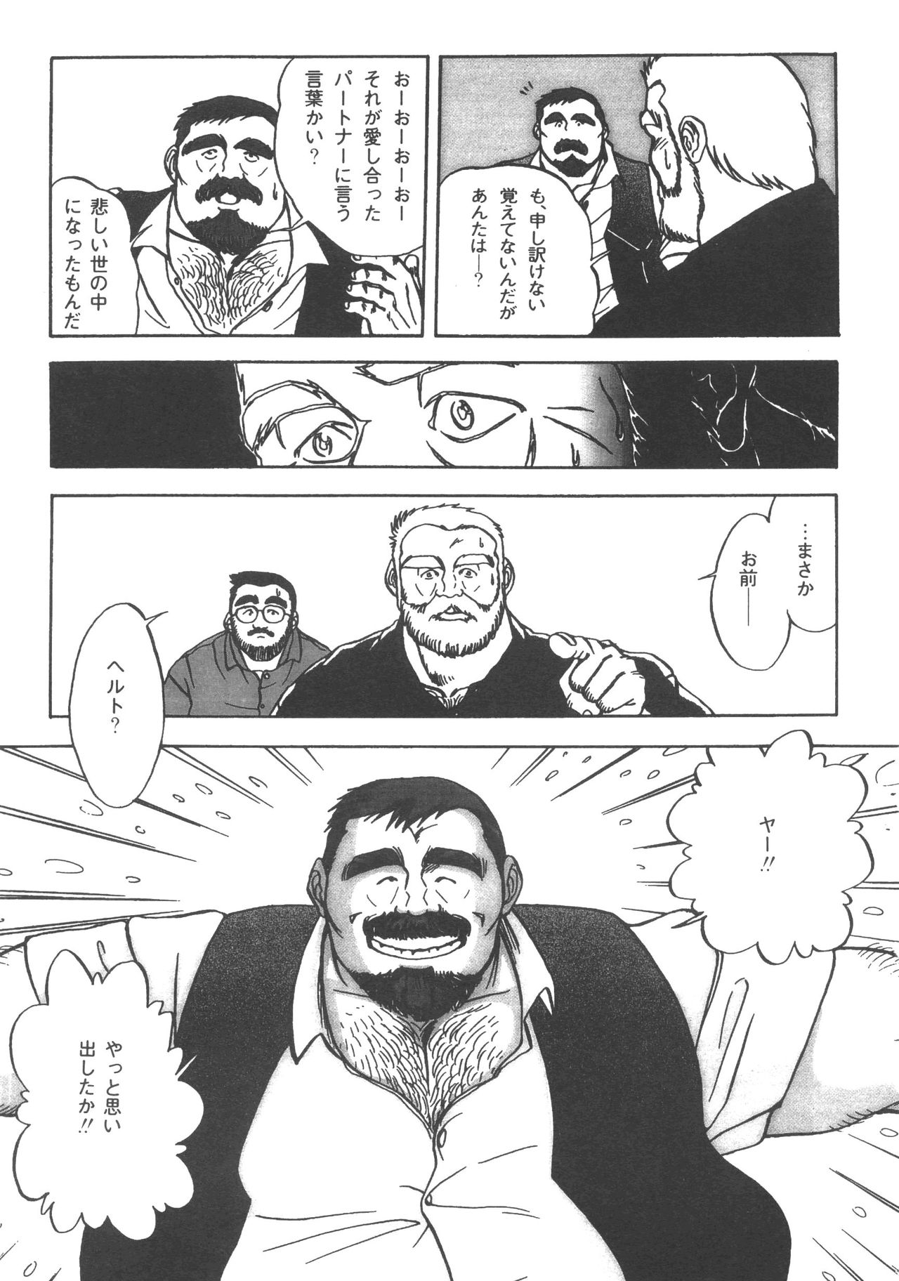 [藤本郷] ディックとヘルトの物語