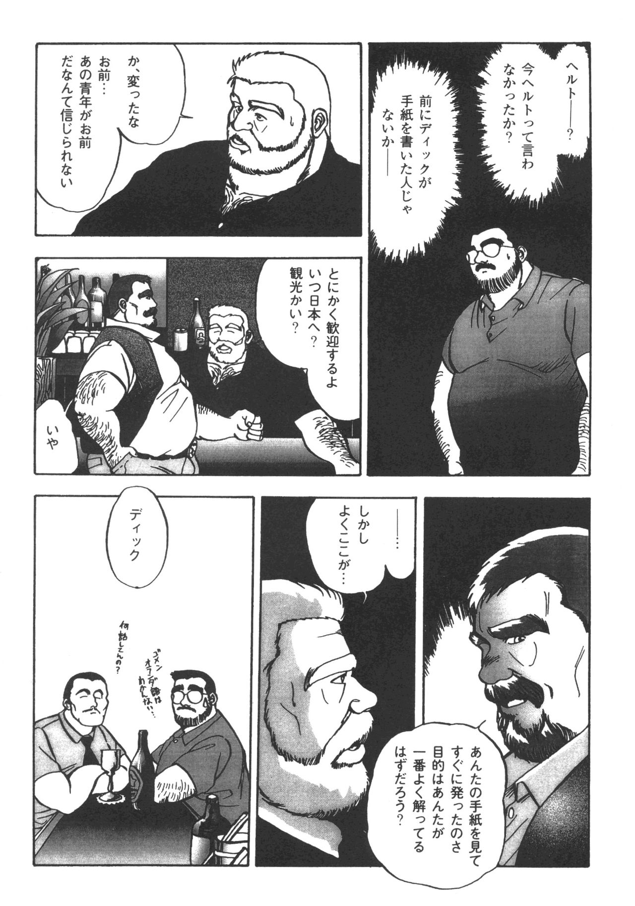 [藤本郷] ディックとヘルトの物語