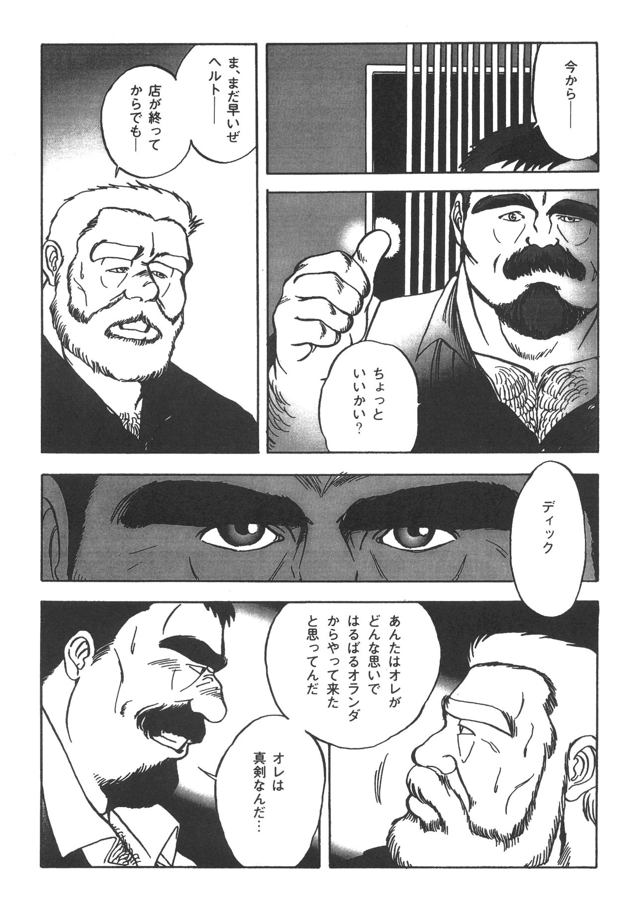 [藤本郷] ディックとヘルトの物語