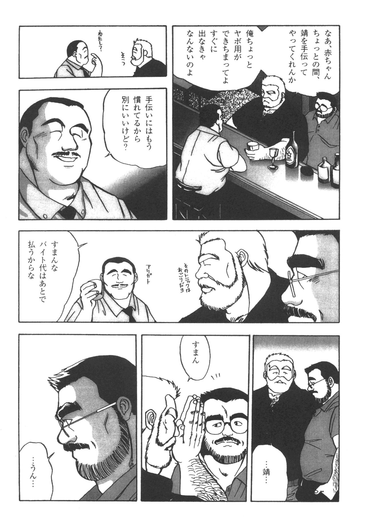 [藤本郷] ディックとヘルトの物語