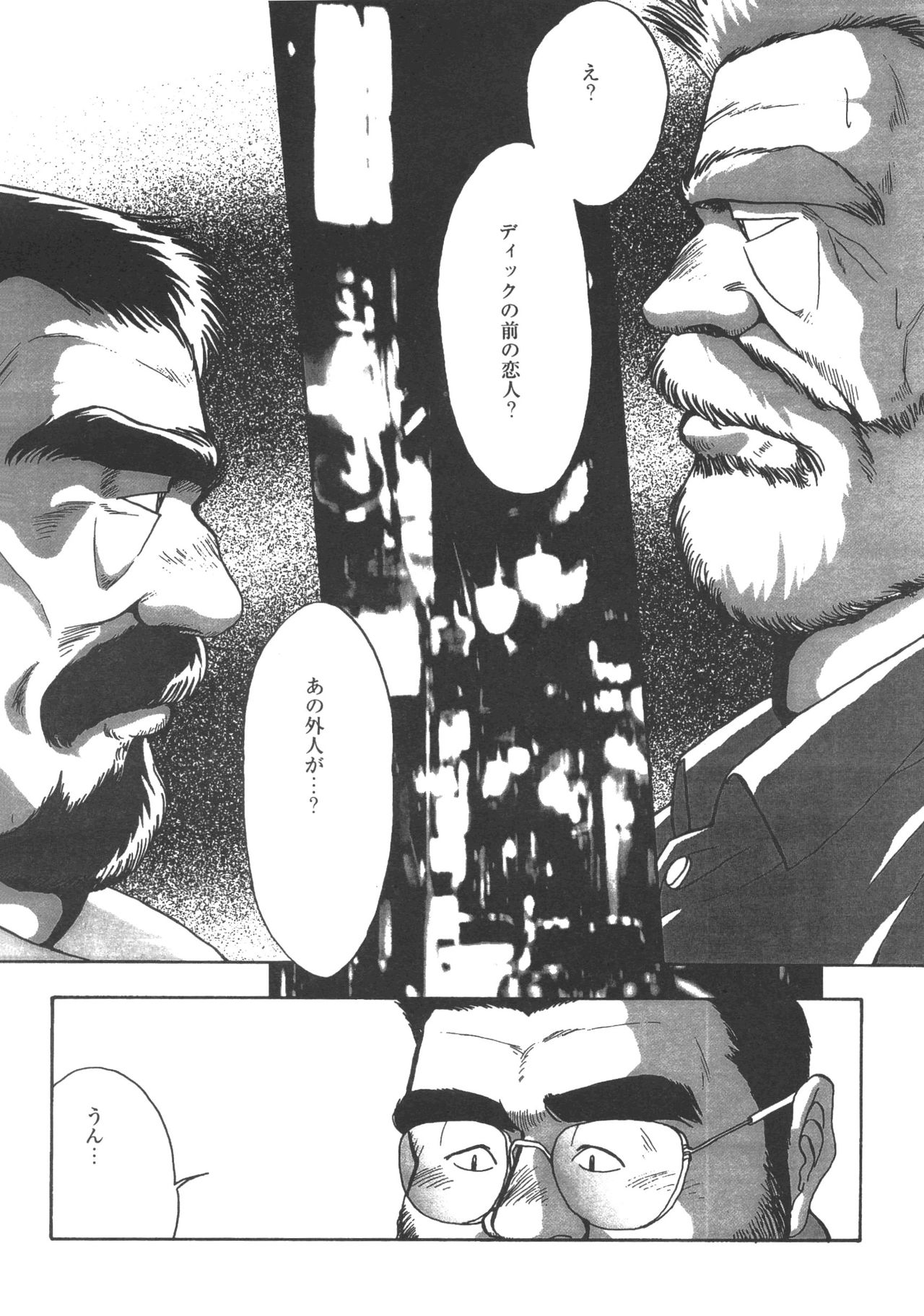 [藤本郷] ディックとヘルトの物語