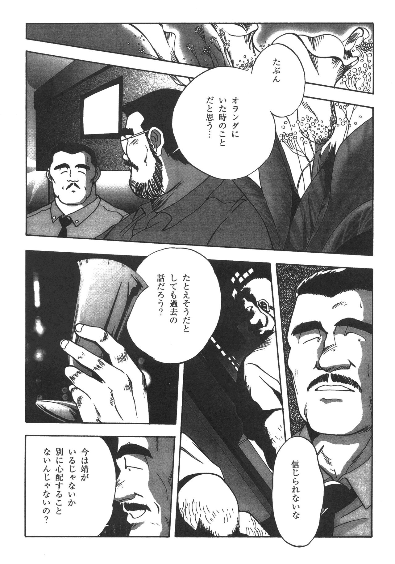 [藤本郷] ディックとヘルトの物語