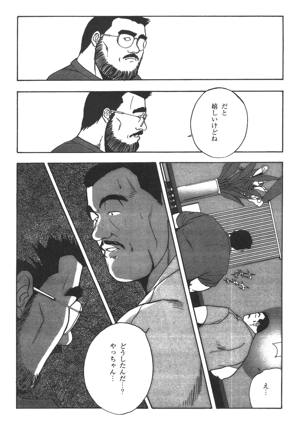 [藤本郷] ディックとヘルトの物語