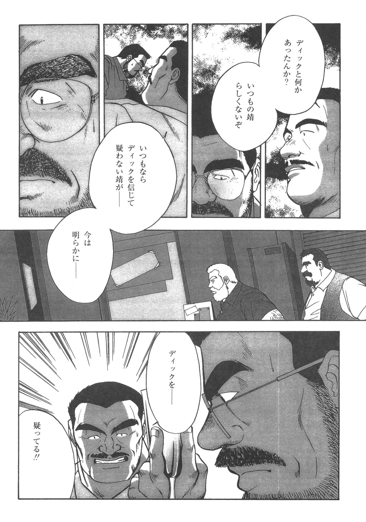 [藤本郷] ディックとヘルトの物語