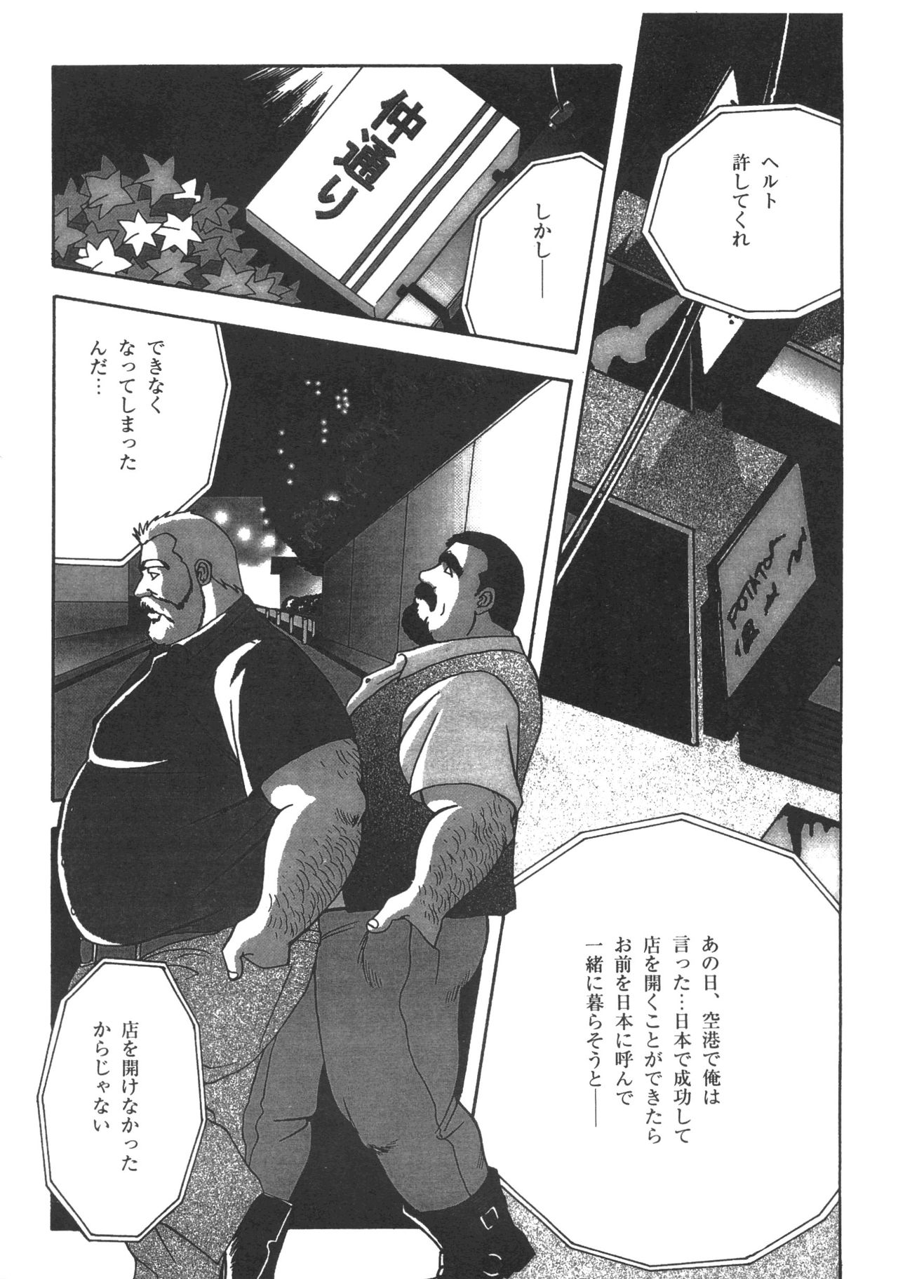 [藤本郷] ディックとヘルトの物語