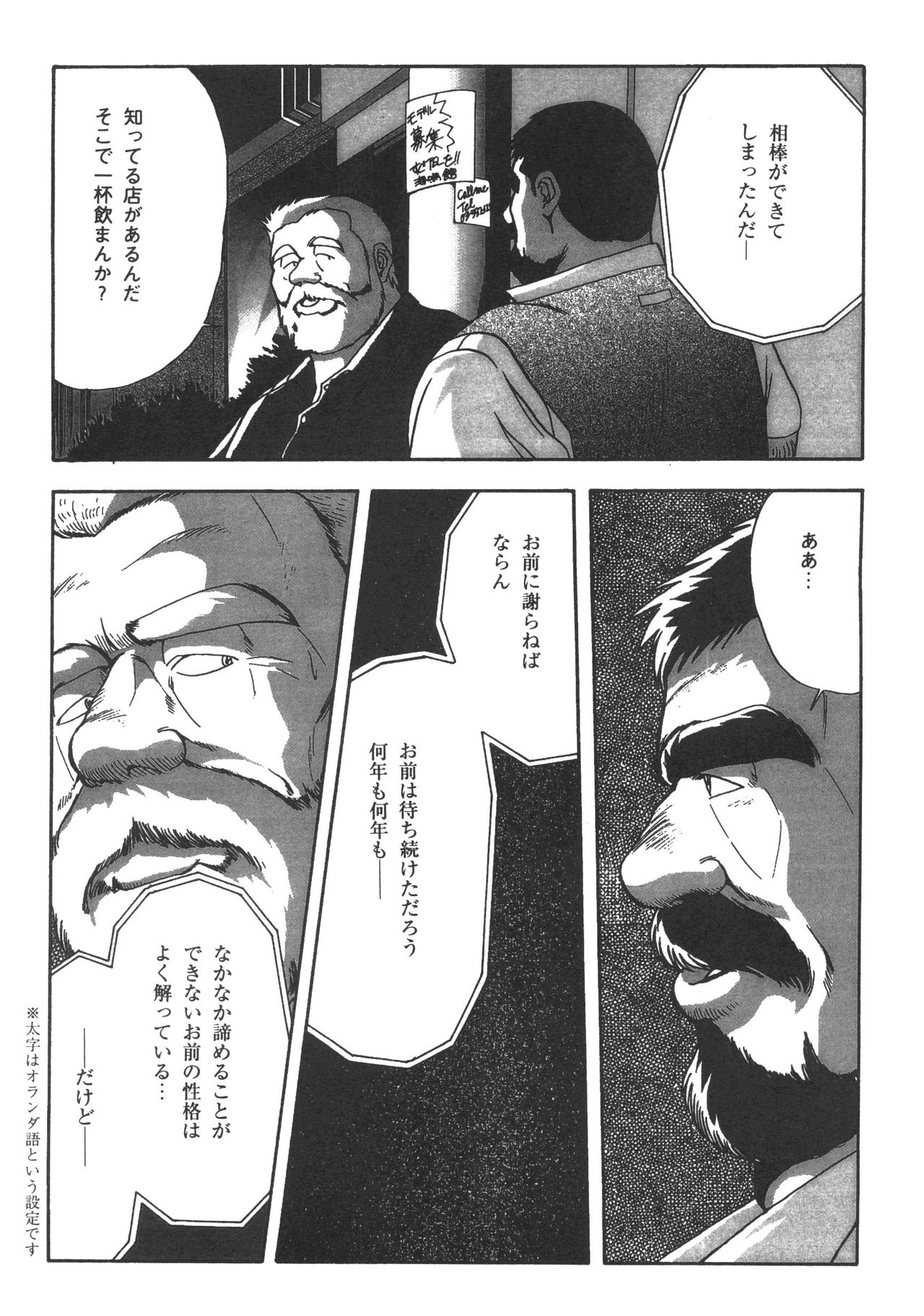 [藤本郷] ディックとヘルトの物語