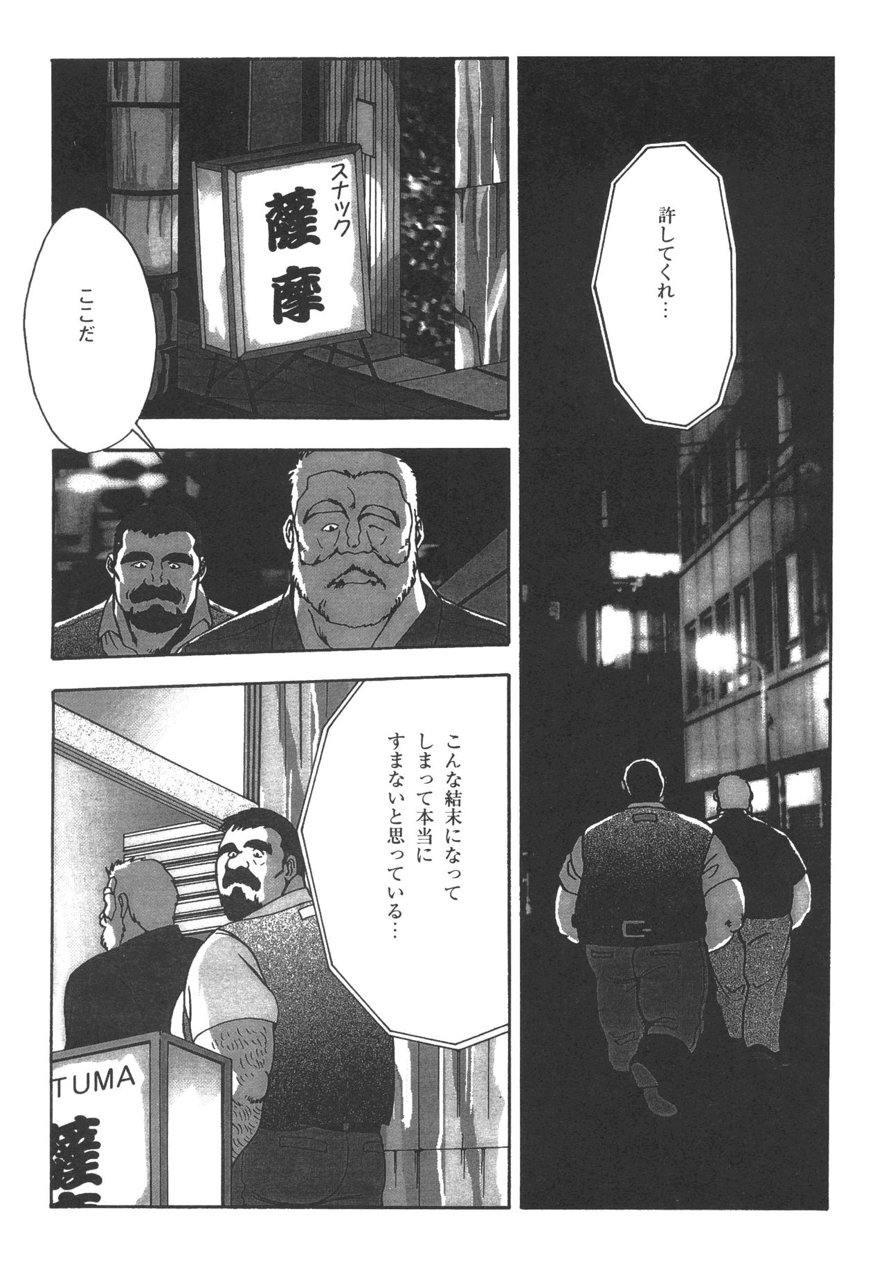 [藤本郷] ディックとヘルトの物語