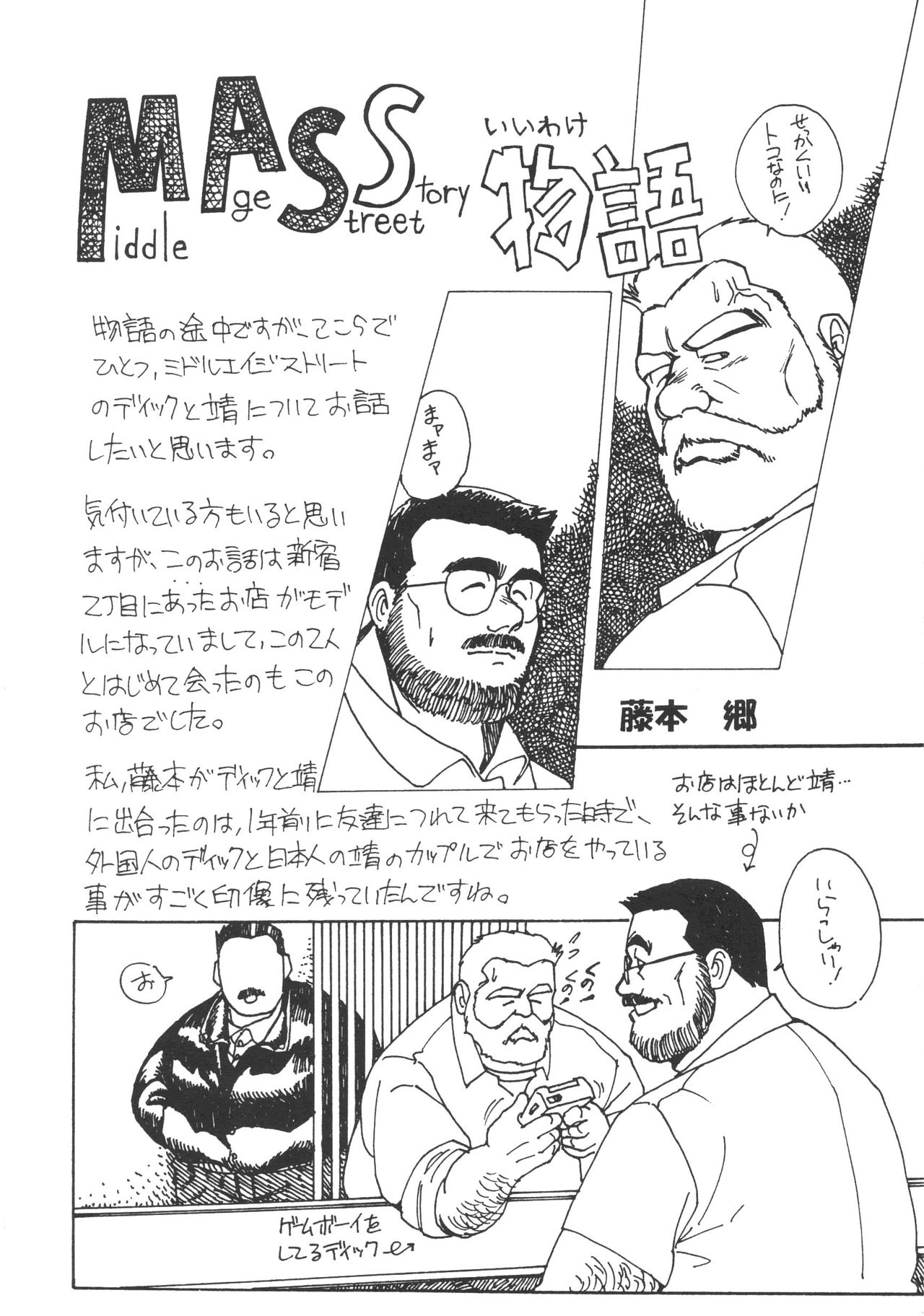 [藤本郷] ディックとヘルトの物語